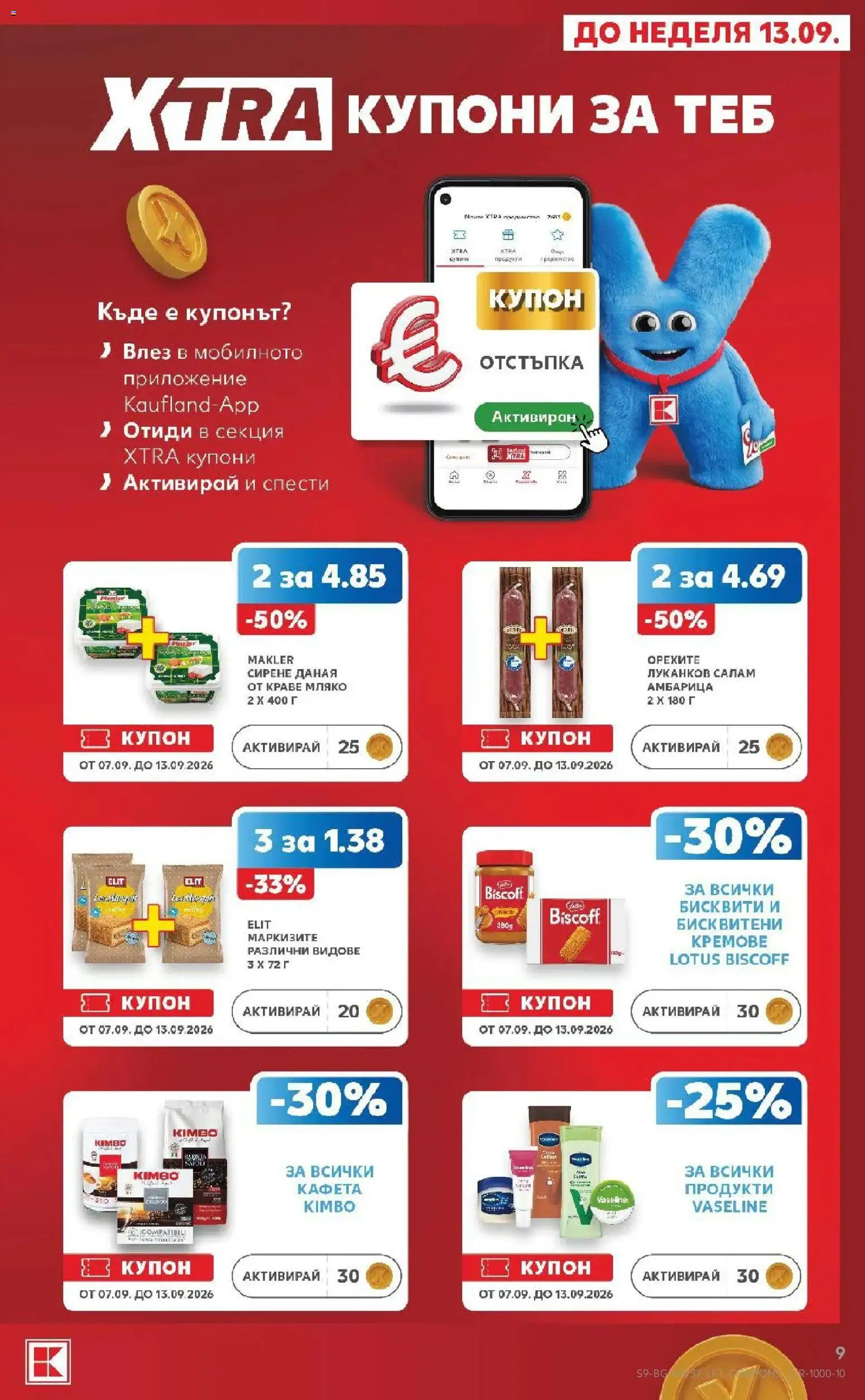 {H1} | Страница: 9 | Продукти: Салам, Краве, Амбарица, Мляко