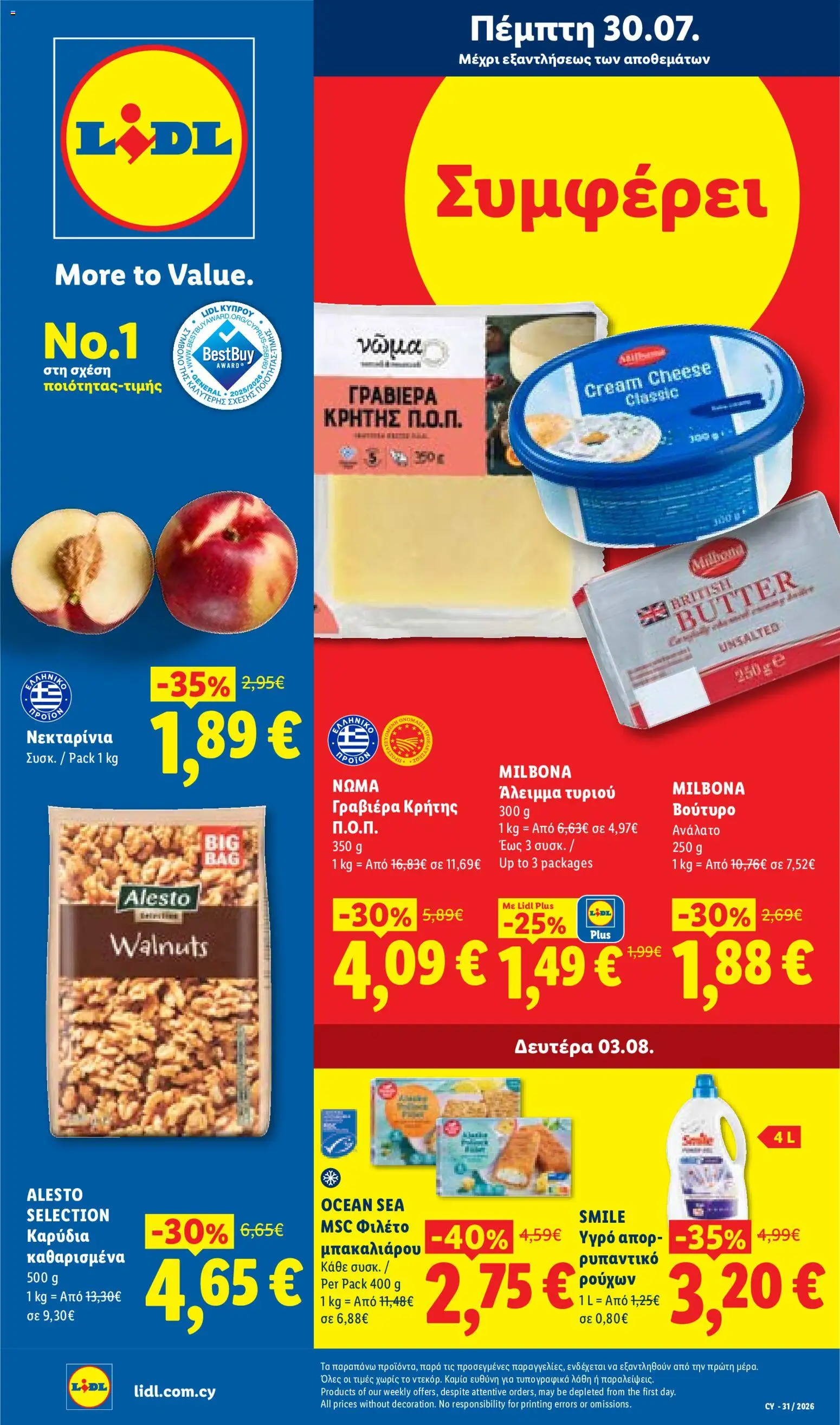 Lidl φυλλαδιο – σε ισχύ από 30/07/2026 | Σελίδα: 1