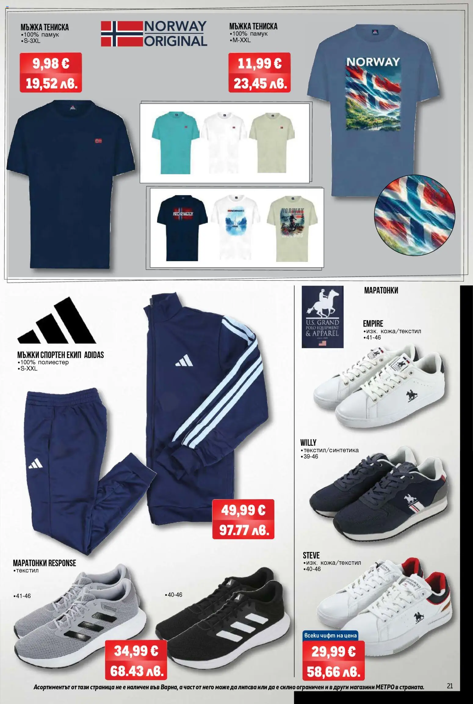 {H1} | Страница: 21 | Продукти: Маратонки, Спортен екип, Памук