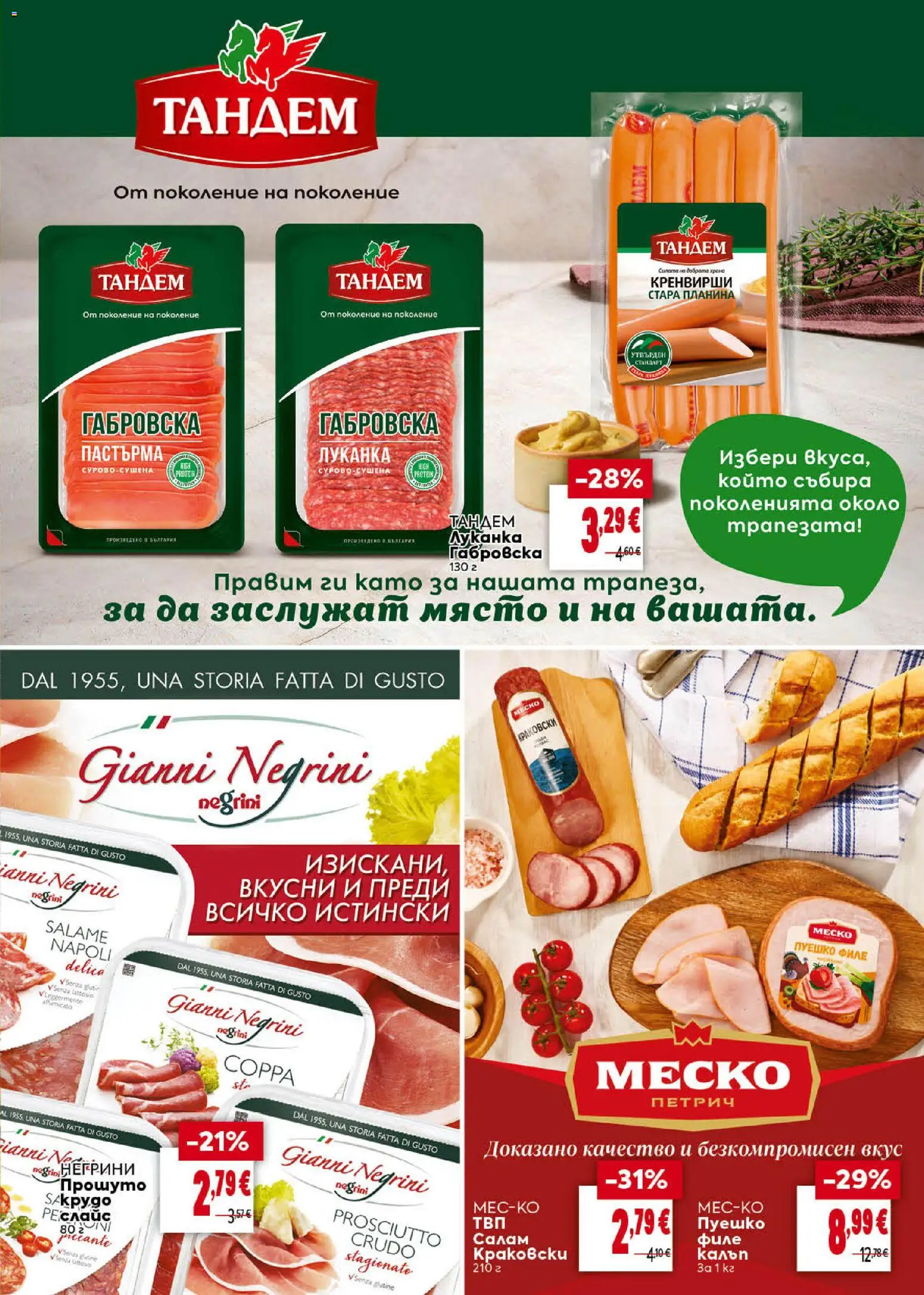 {H1} | Страница: 7 | Продукти: Пуешко, Филе, Кренвирши