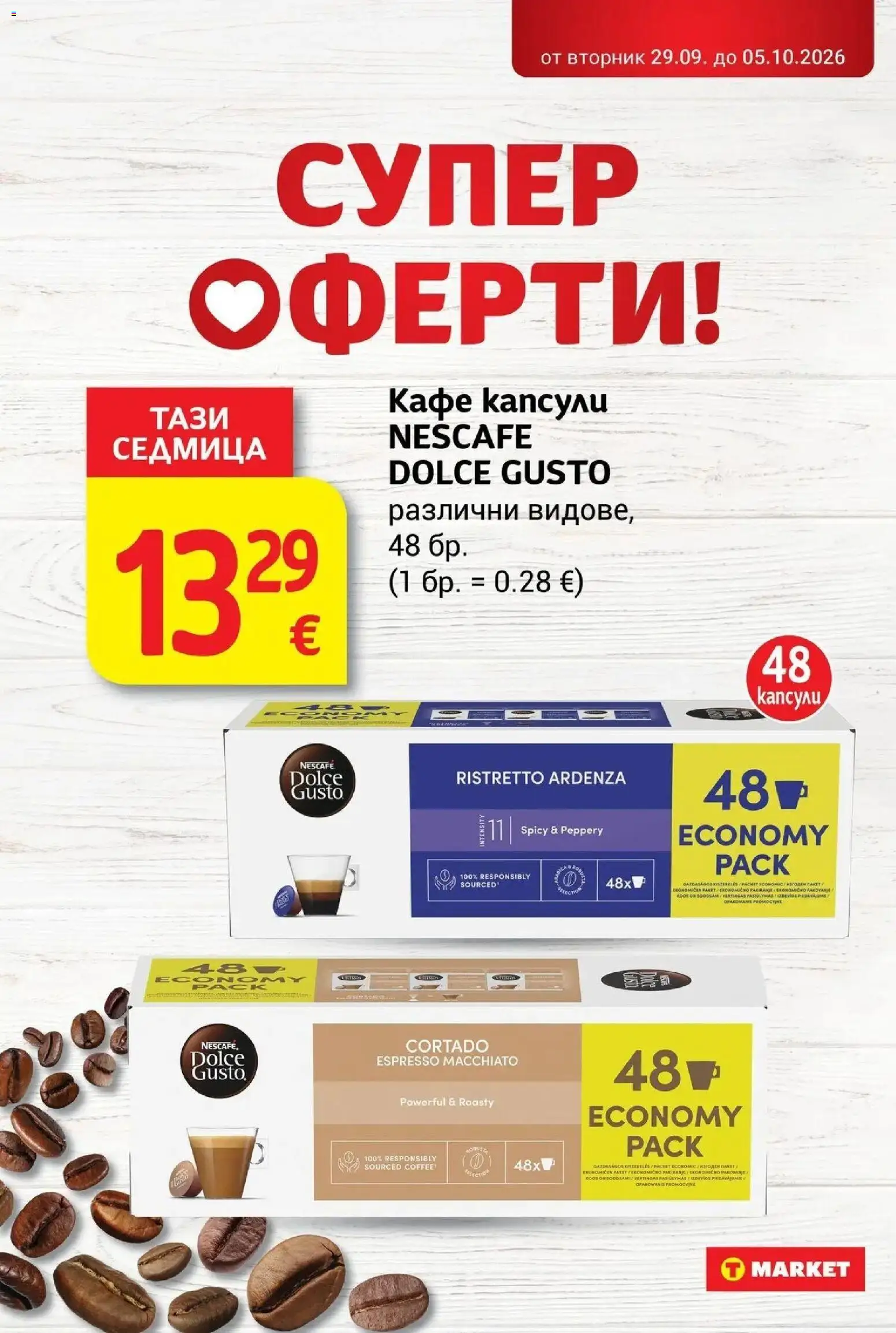 T маркет брошура от 29.09.2026 - T market broshura онлайн | Страница: 23 | Продукти: Кафе капсули, Кафе