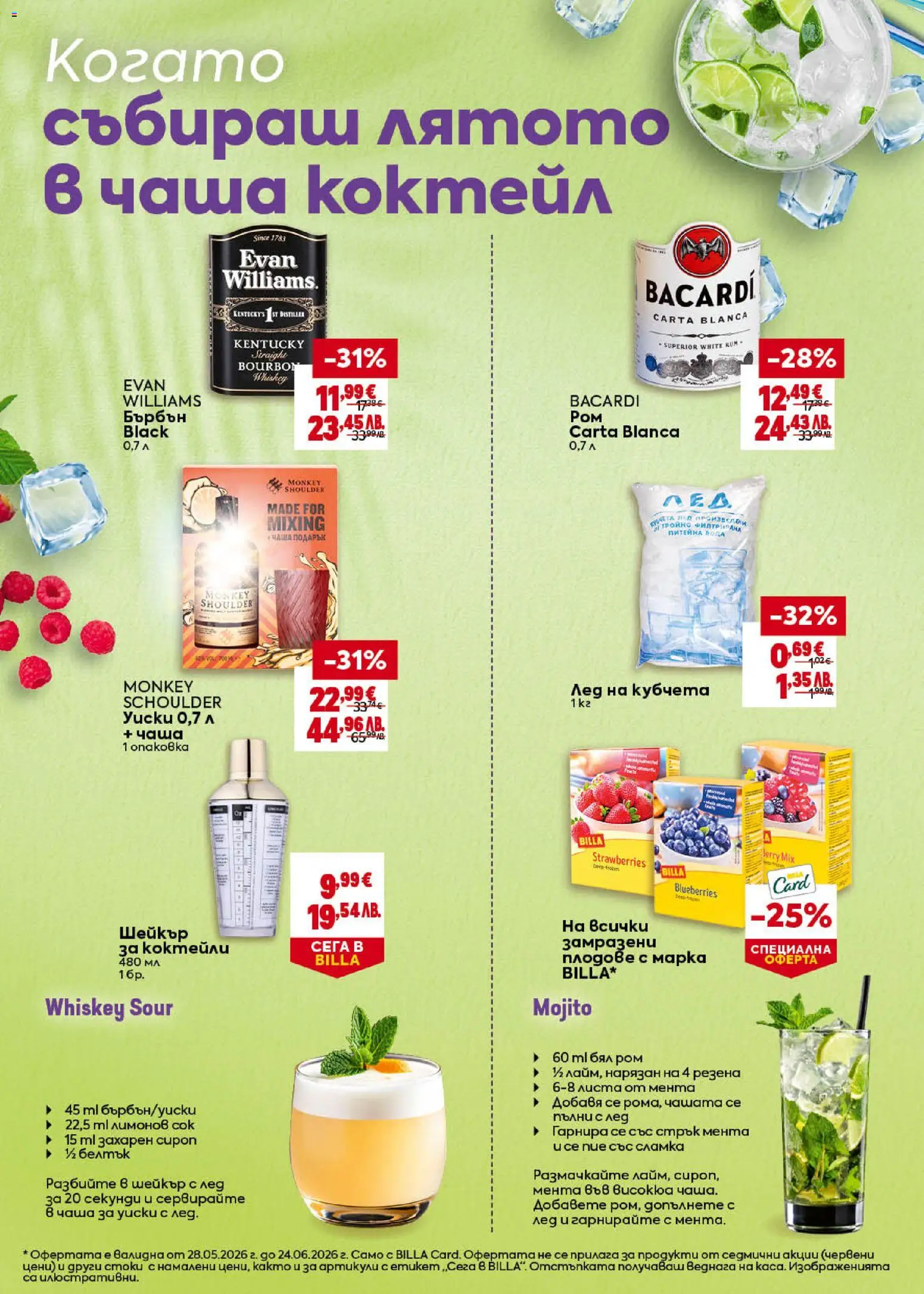{H1} | Страница: 6 | Продукти: Чаша, Сок, Бърбън, Плодове
