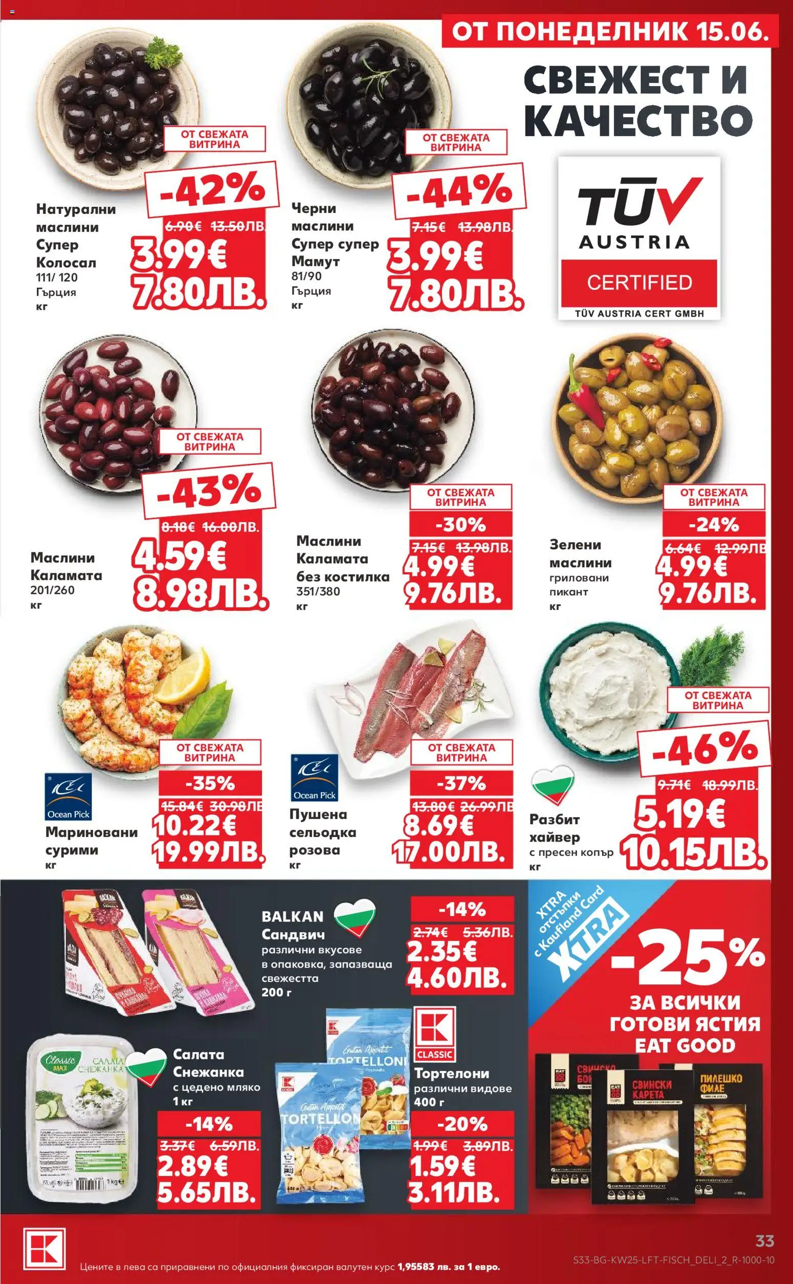 {H1} | Страница: 33 | Продукти: Снежанка, Пилешко, Каламата, Маслини