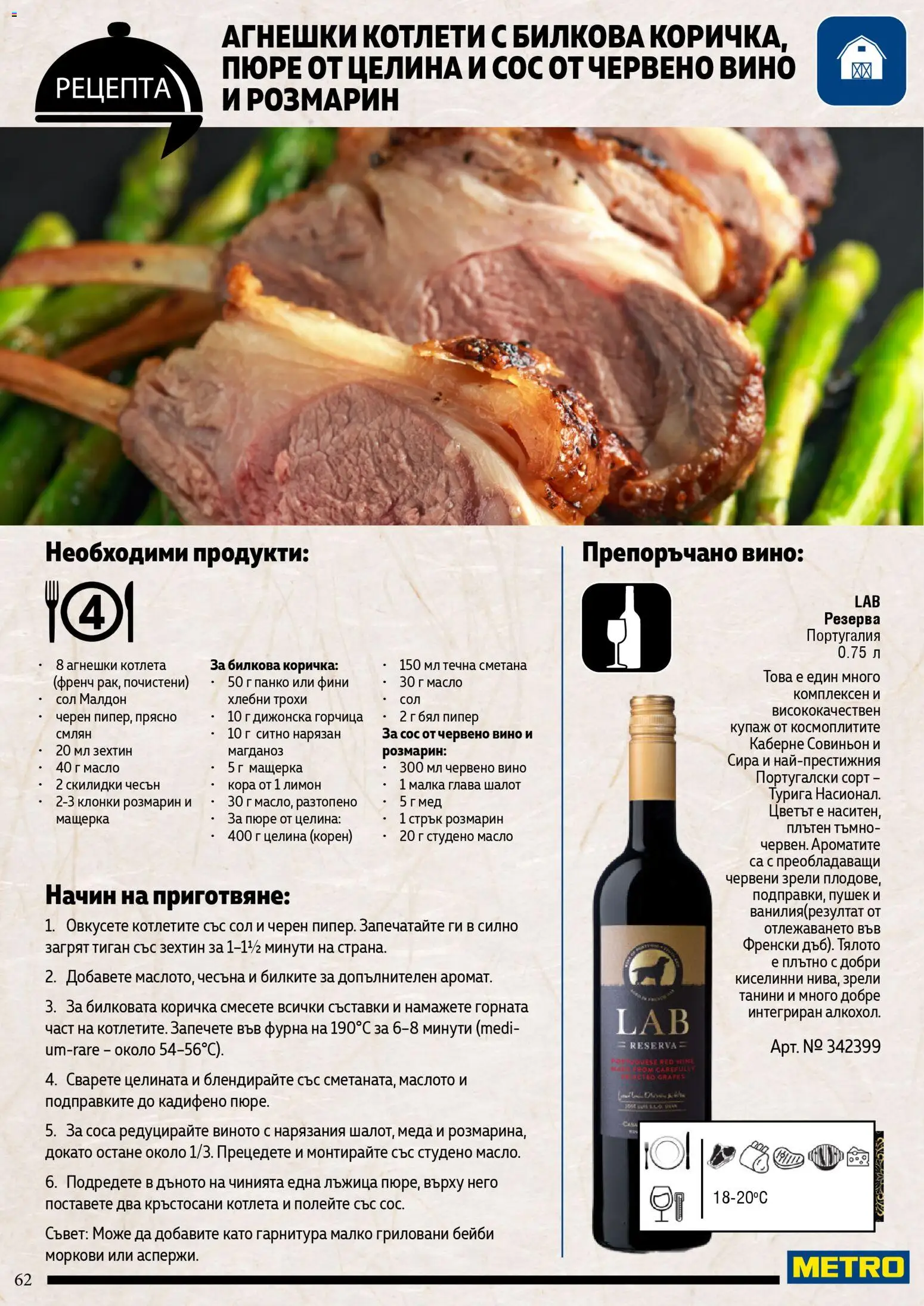 {H1} | Страница: 62 | Продукти: Сметана, Сос, Магданоз, Моркови