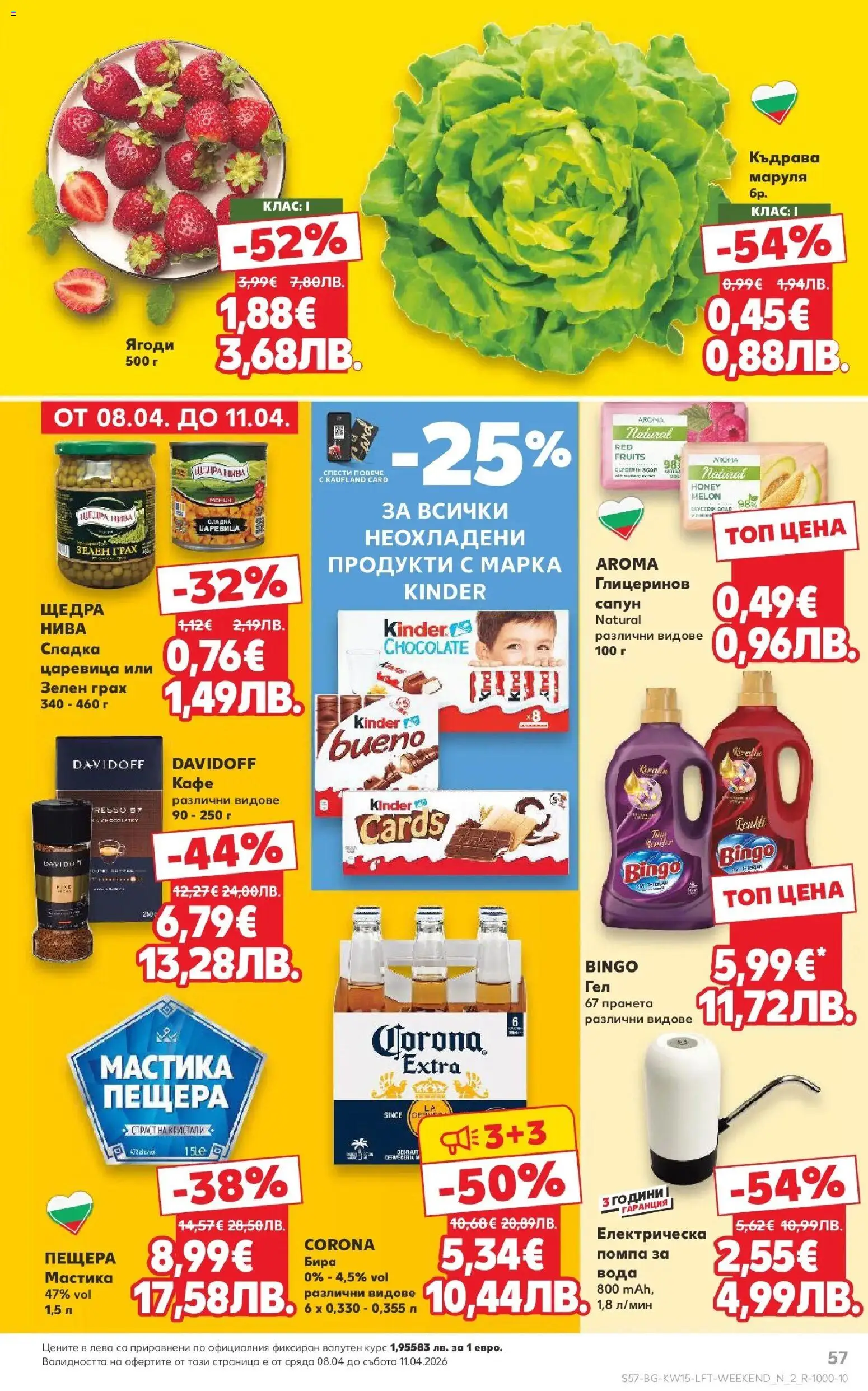 {H1} | Страница: 57 | Продукти: Помпа, Ягоди, Вода, Мастика