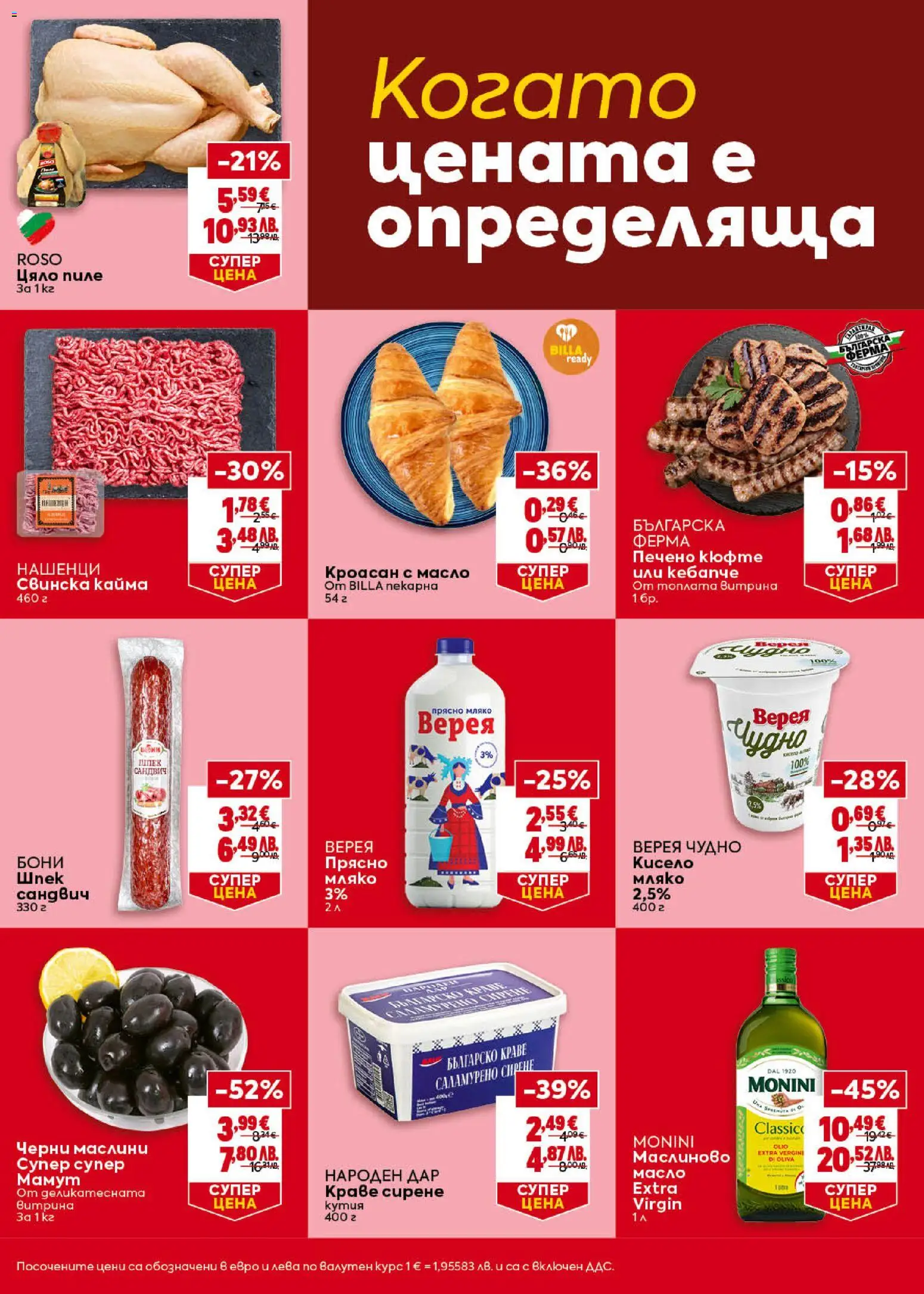 {H1} | Страница: 2 | Продукти: Кисело мляко, Масло, Мляко, Сирене