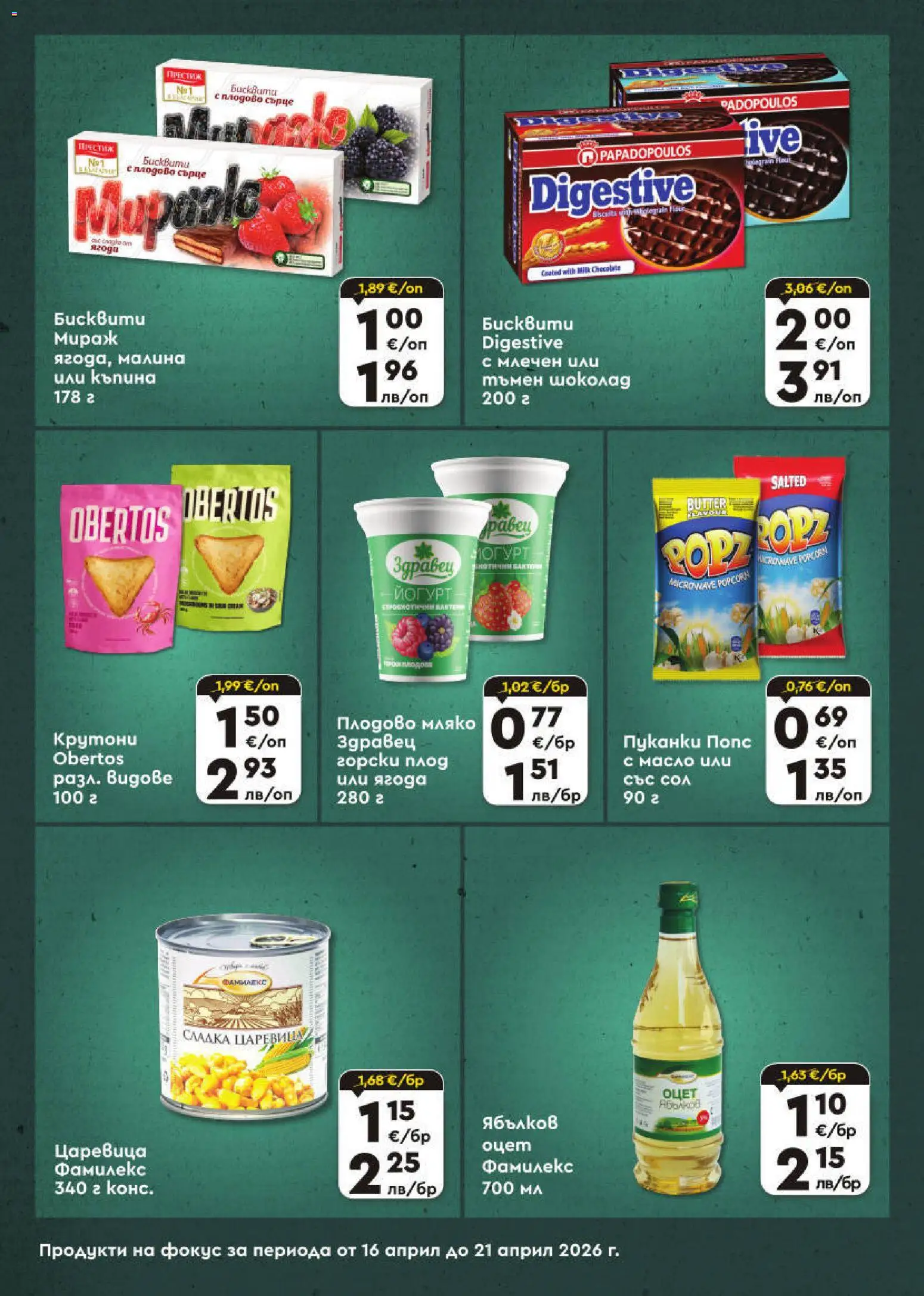 {H1} | Страница: 6 | Продукти: Шоколад, Мляко, Малина, Бисквити