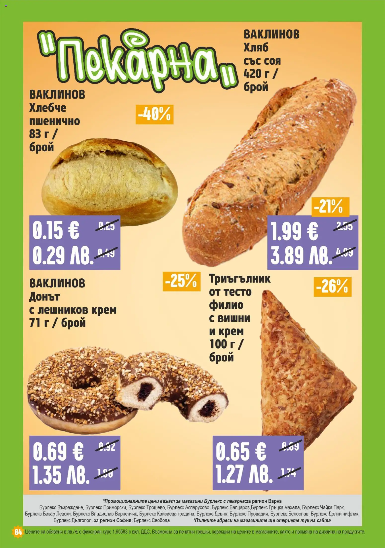 {H1} | Страница: 4 | Продукти: Крем, Хляб, Вишни