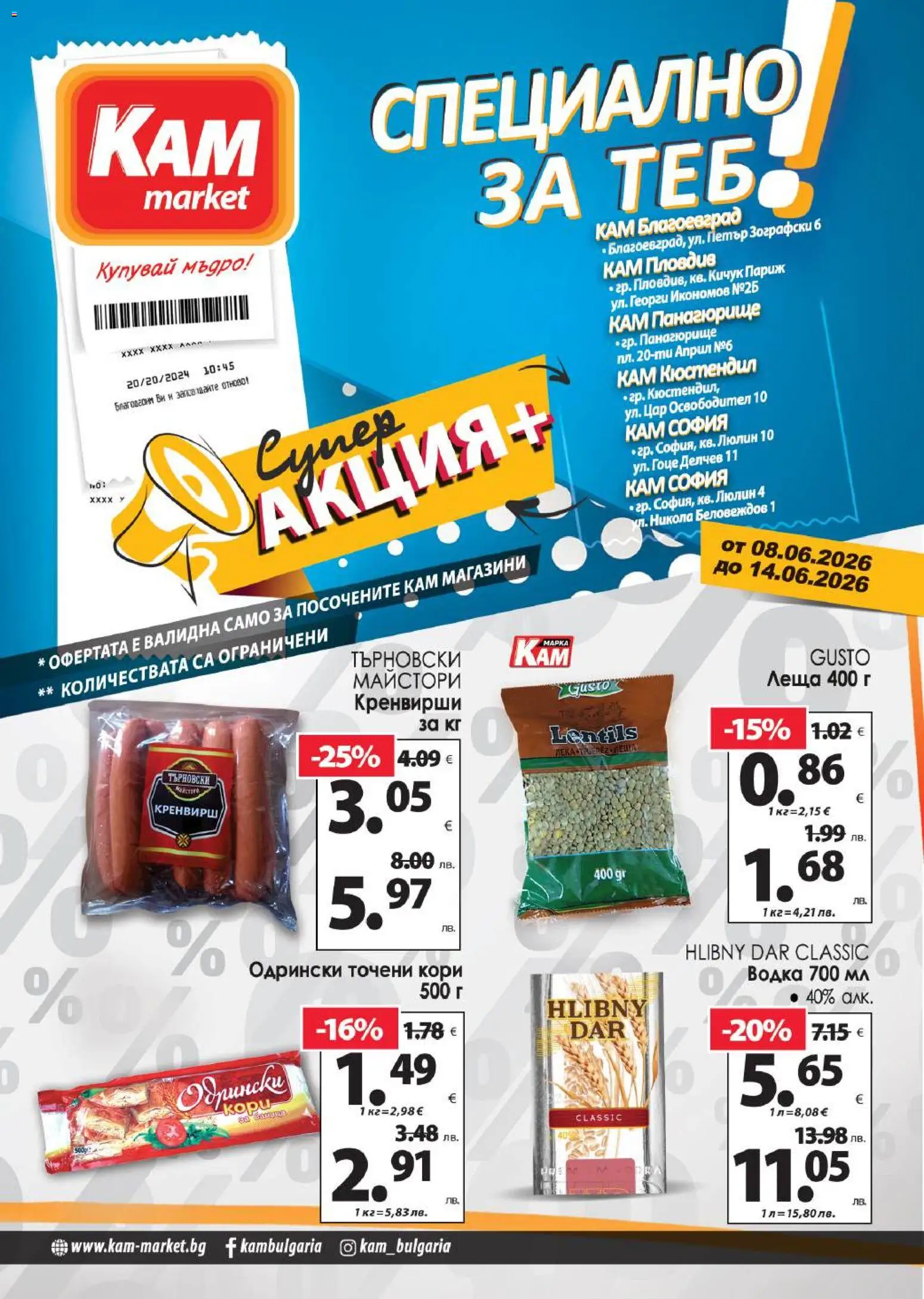 {H1} | Страница: 1 | Продукти: Водка, Кренвирши, Точени кори, Леща