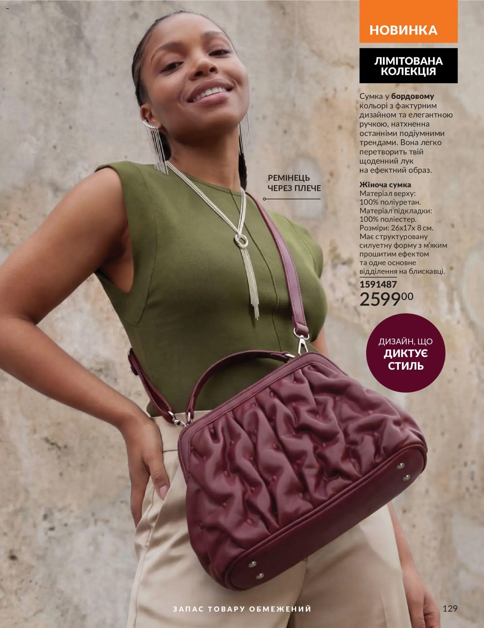 AVON Kаталог - дійснийкції з 01.07.2026 | Сторінка: 129