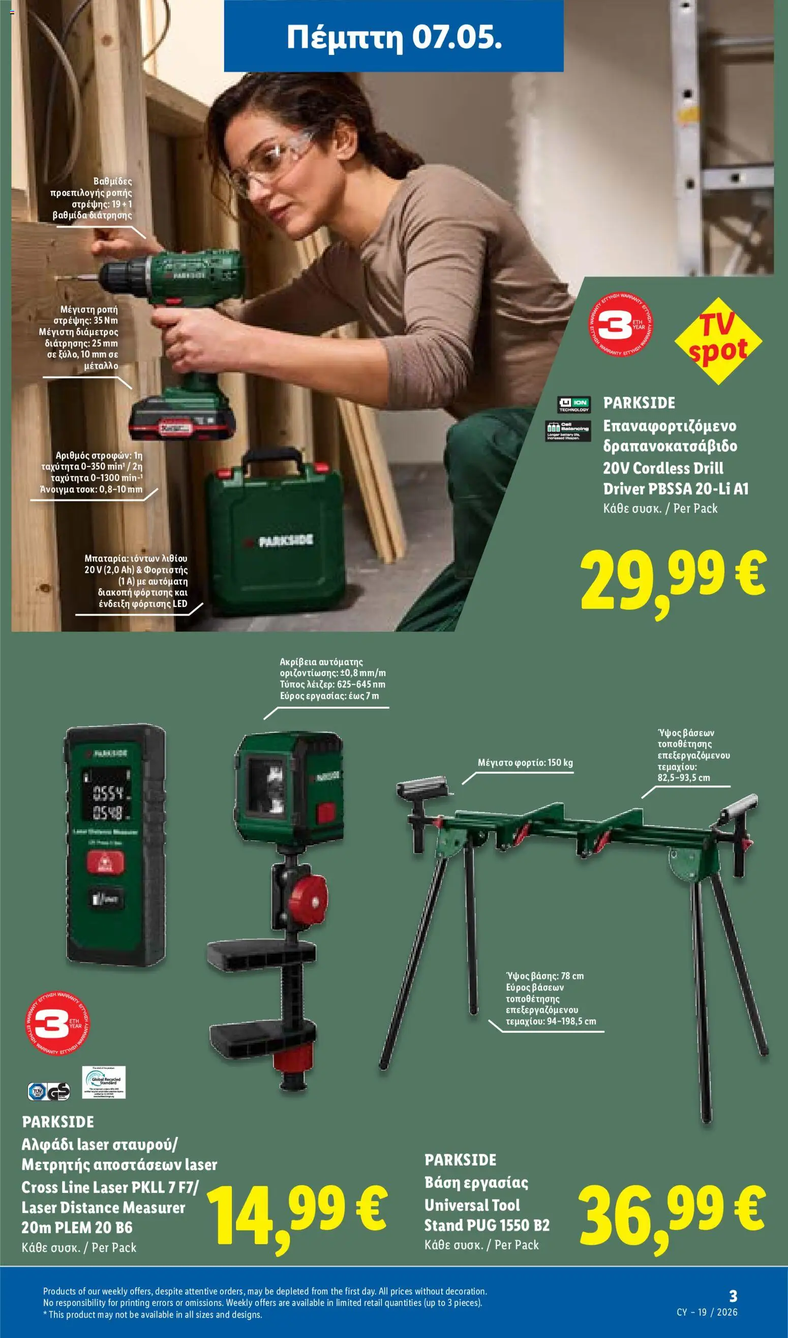 Lidl φυλλαδιο – σε ισχύ από 07.05.2026 | Σελίδα: 35