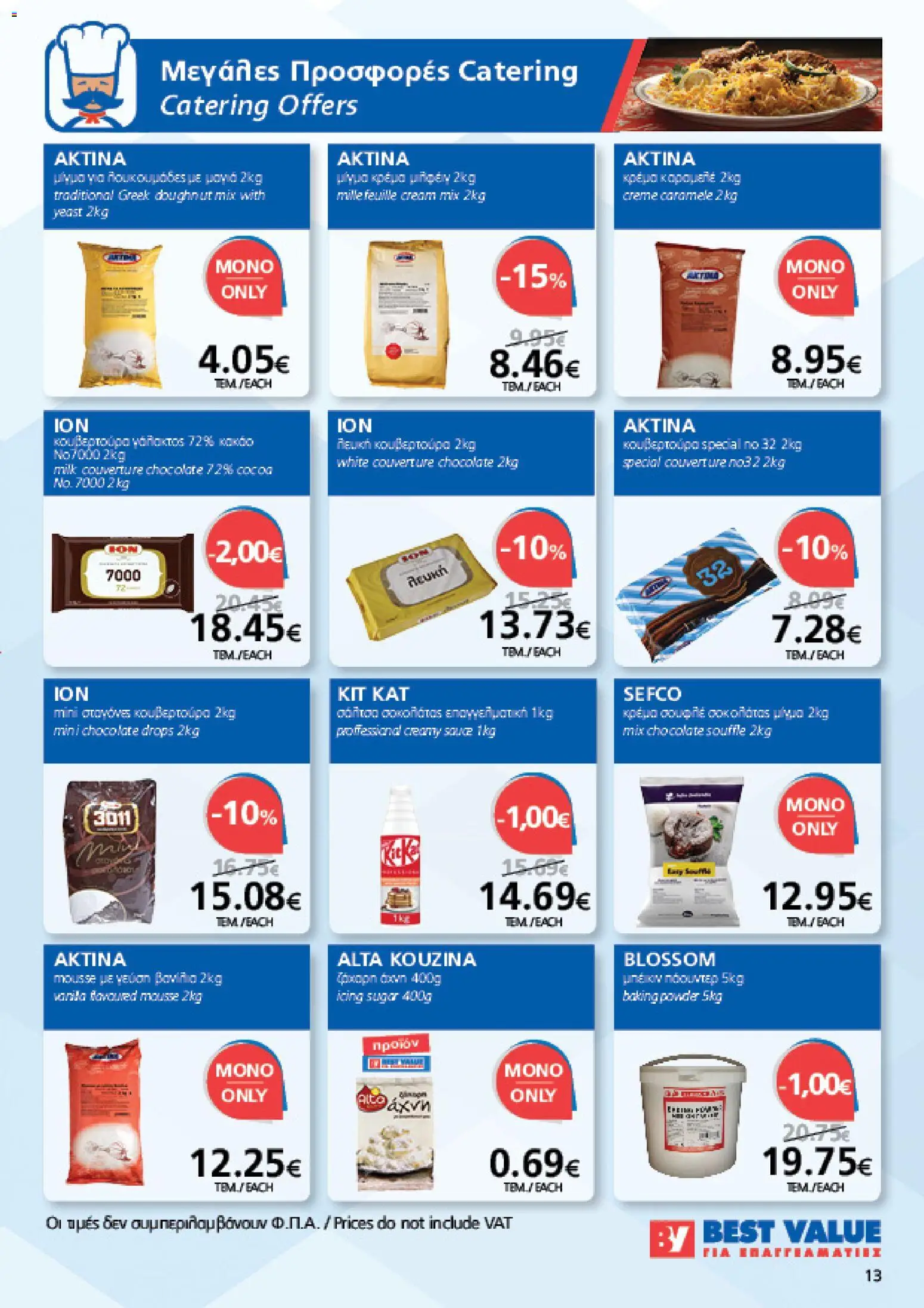 BEST VALUE φυλλαδιο – σε ισχύ από 05/08/2026 | Σελίδα: 13
