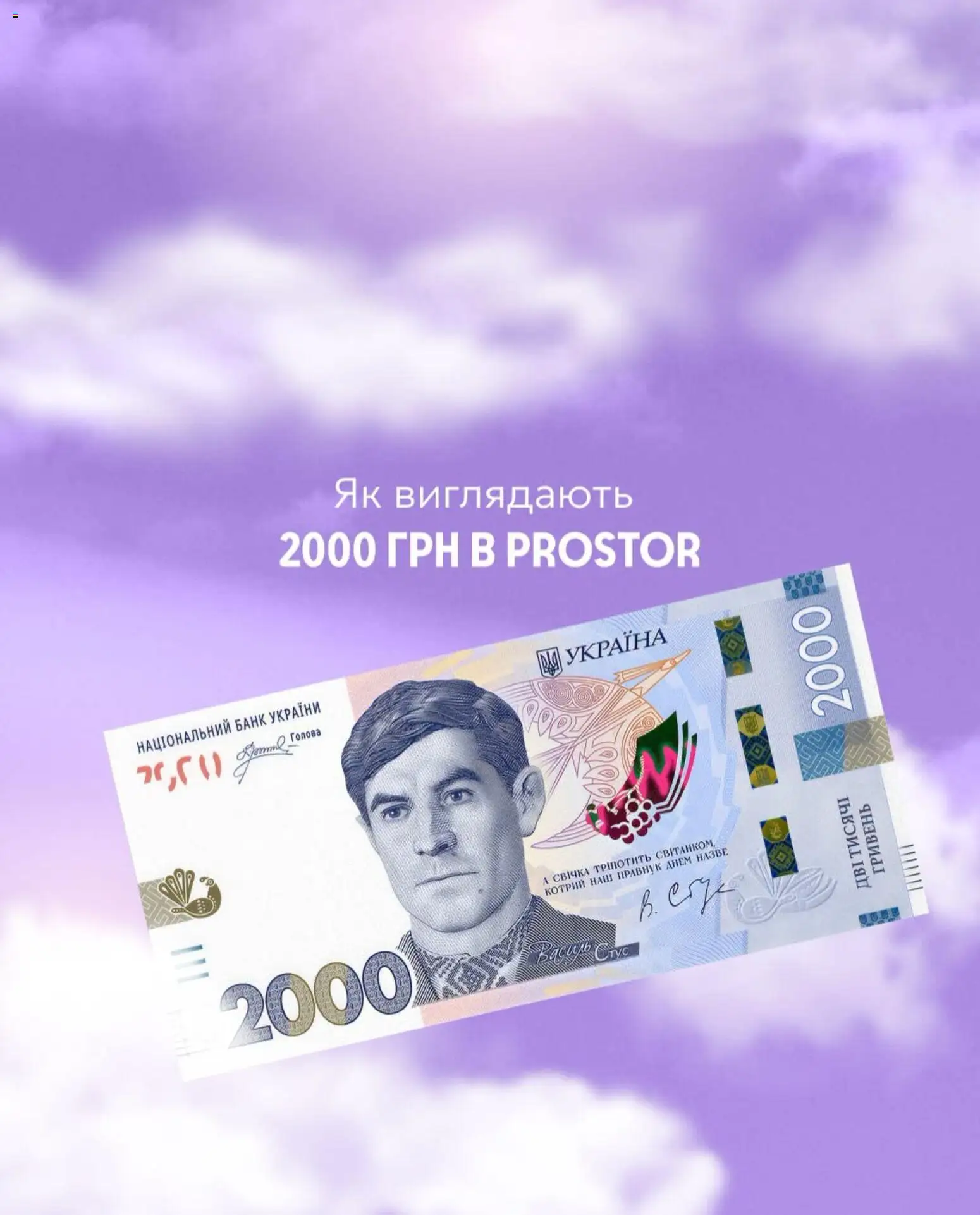 PROSTOR Kаталог - дійснийкції з 04.09.2026 | Сторінка: 1