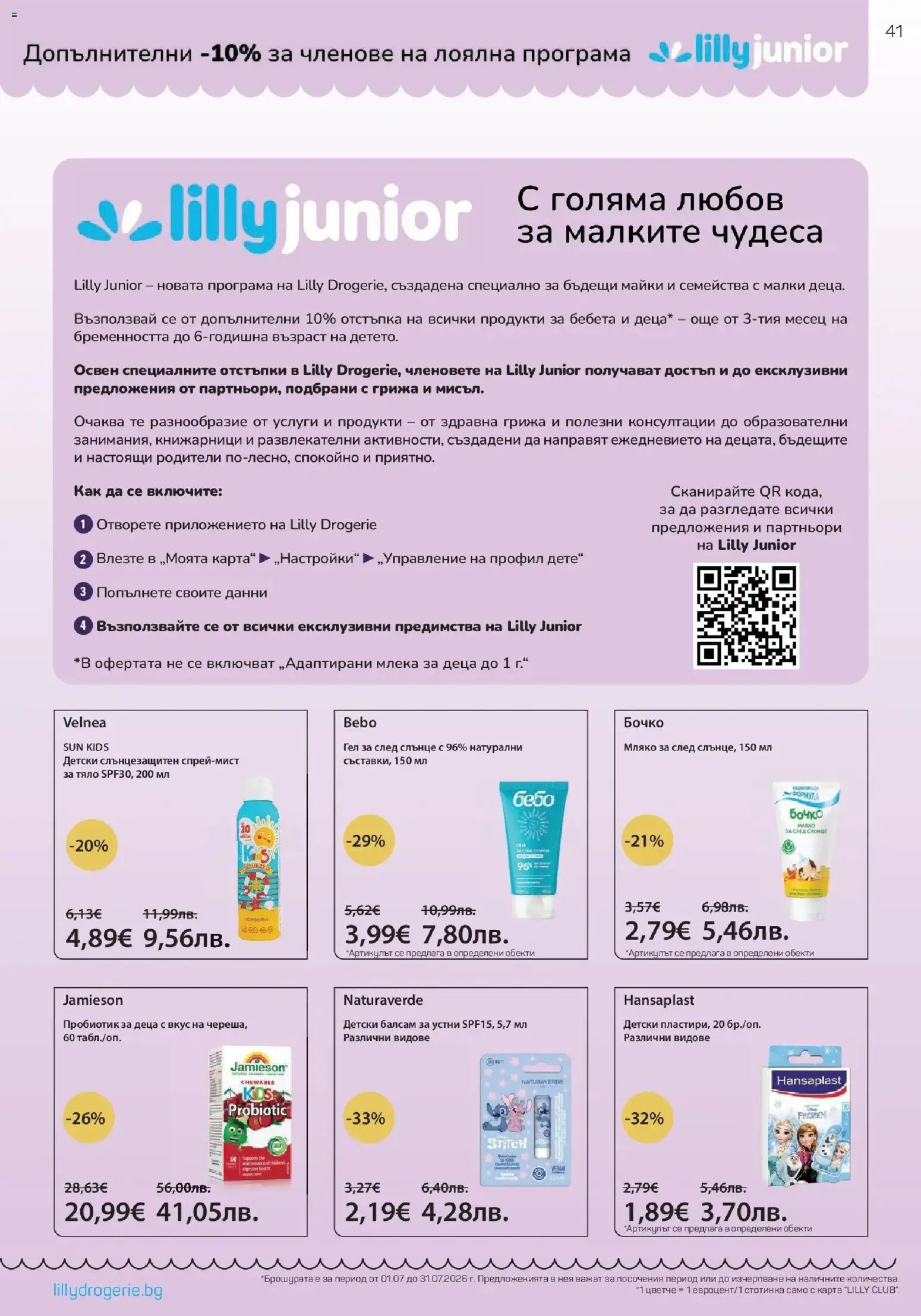 {H1} | Страница: 41 | Продукти: Балсам, Пробиотик, Мляко, Kokusz