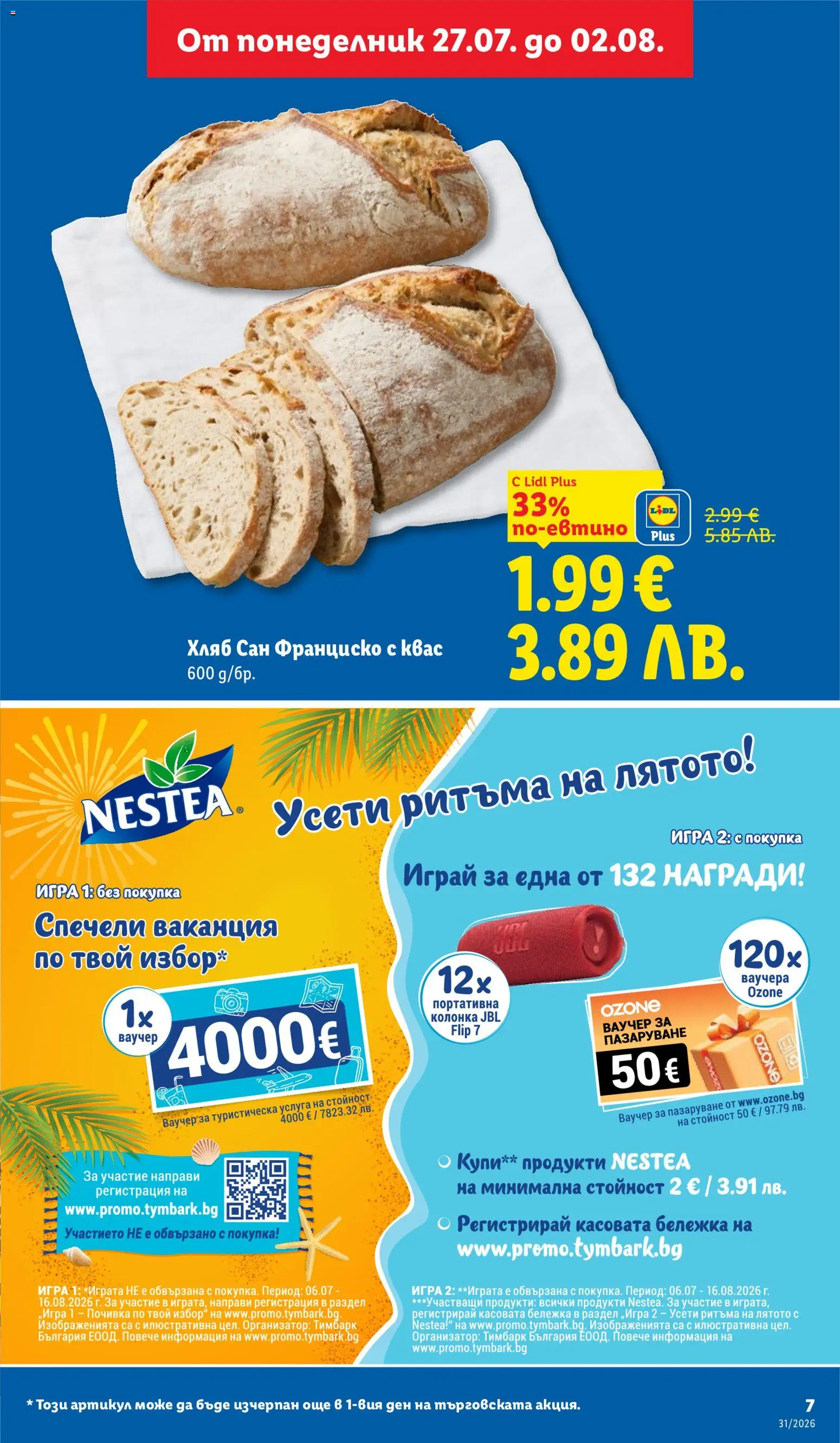 {H1} | Страница: 7 | Продукти: Хляб, Игра, Колонка