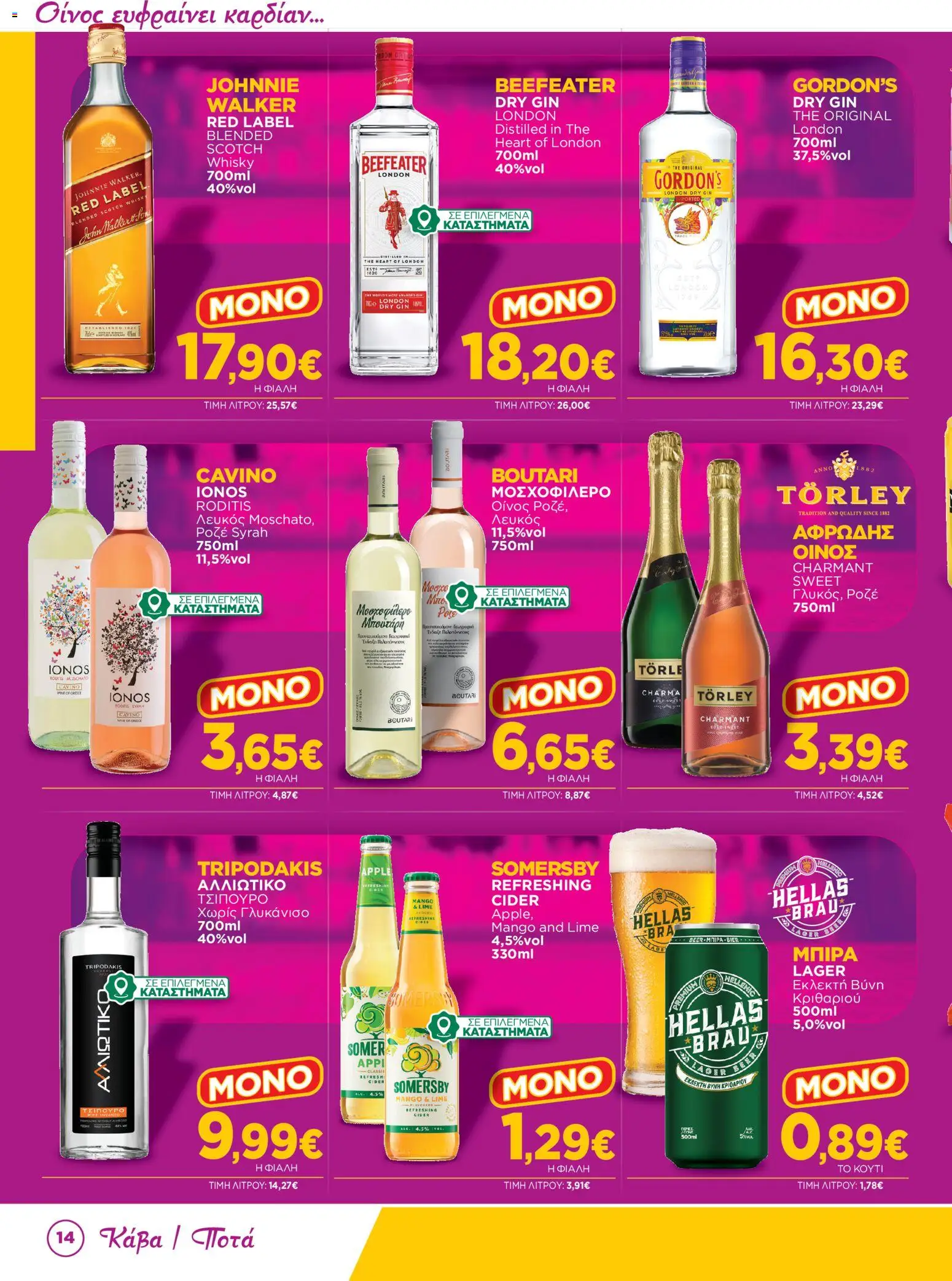 Bazaar Φυλλάδιο - σε ισχύ από 23/09/2026 | Σελίδα: 14