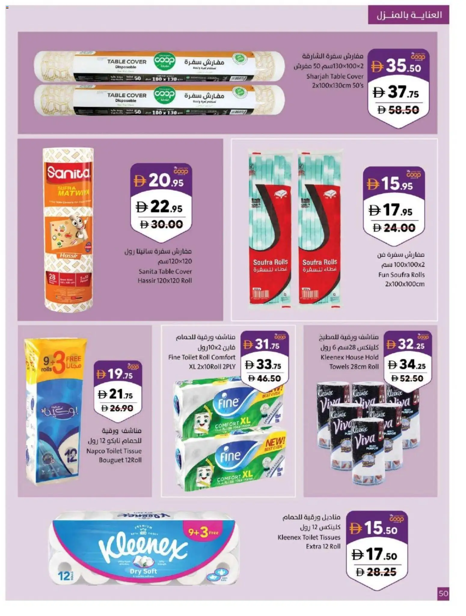 {H1} | Page: 50 | Products: Cover, Paper, Table, Toilet