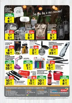 Преглед на ЕДЕА брошура - Офертите са валидни от 30.04.2026 | Страница: 16
