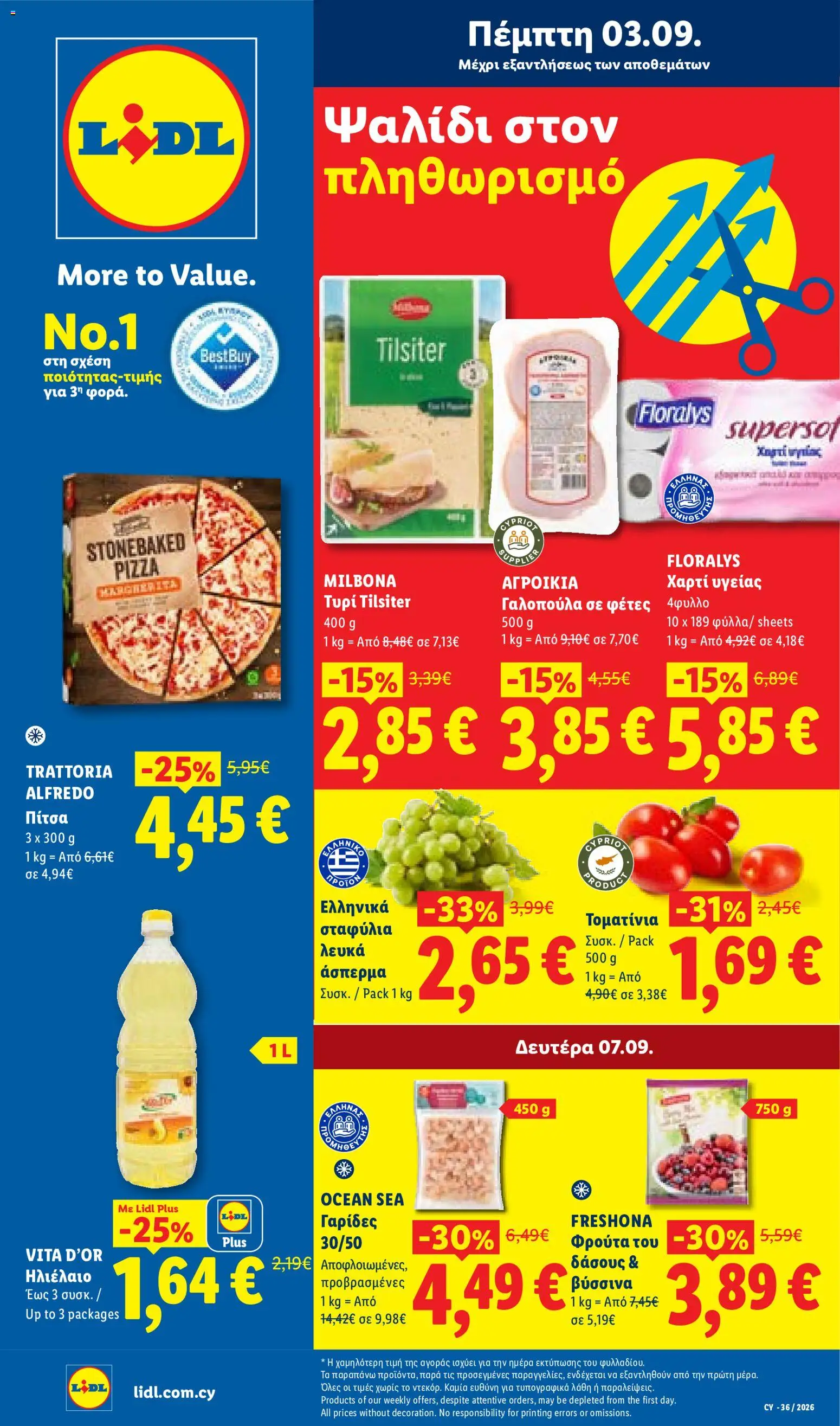 Lidl φυλλαδιο – σε ισχύ από 03/09/2026 | Σελίδα: 1