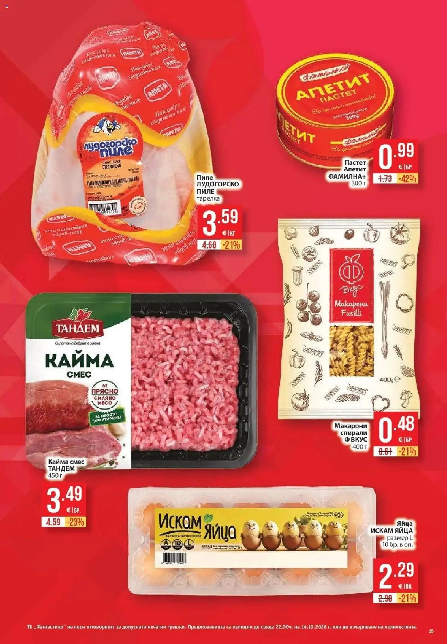 Нова Фантастико брошура Пловдив от 08.10.2026 | Страница: 15 | Продукти: Яйца, Макарони, Пастет, Кайма