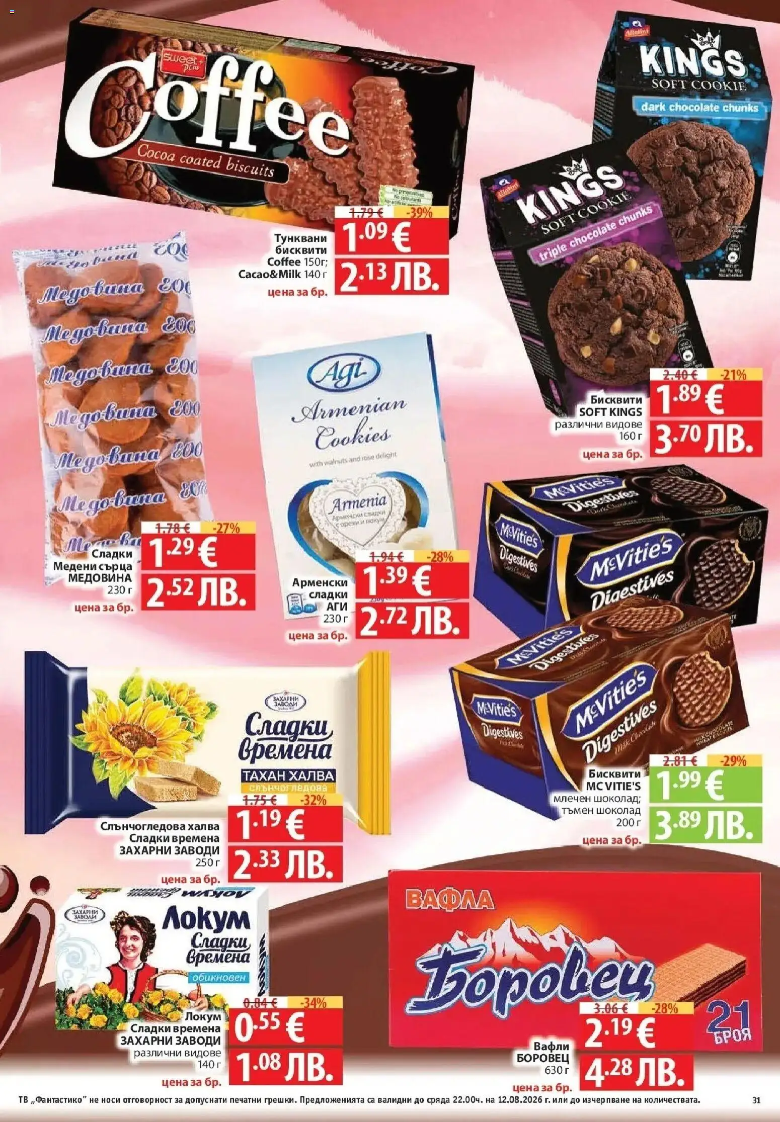 Нова Фантастико брошура София от 06.08.2026 | Страница: 31 | Продукти: Шоколад, Тв, Тахан, Медовина