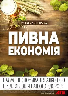 АТБ акції дійснийкції з 29.04.2026