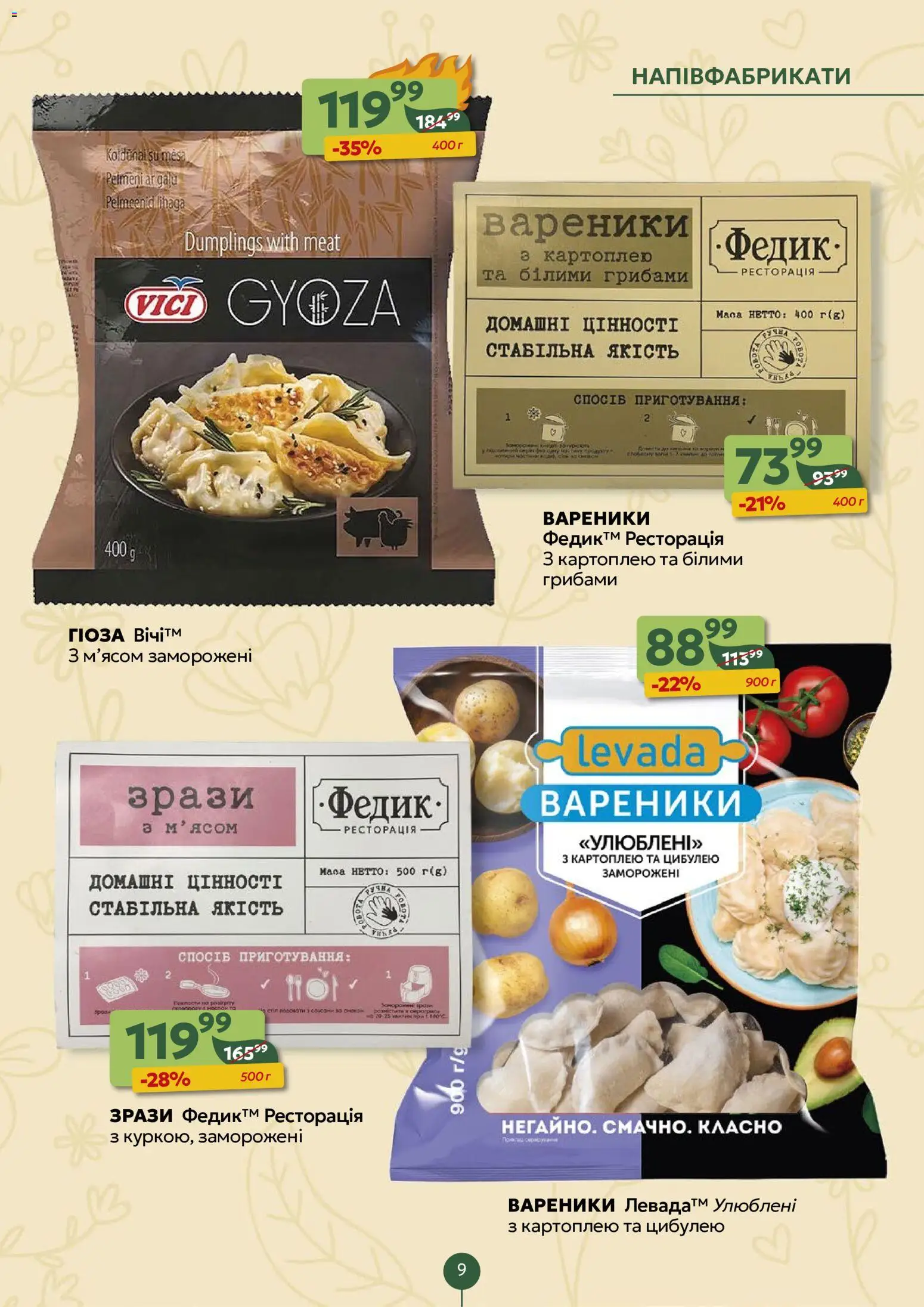 Близенько Kаталог - дійснийкції з 24.08.2026 | Сторінка: 9