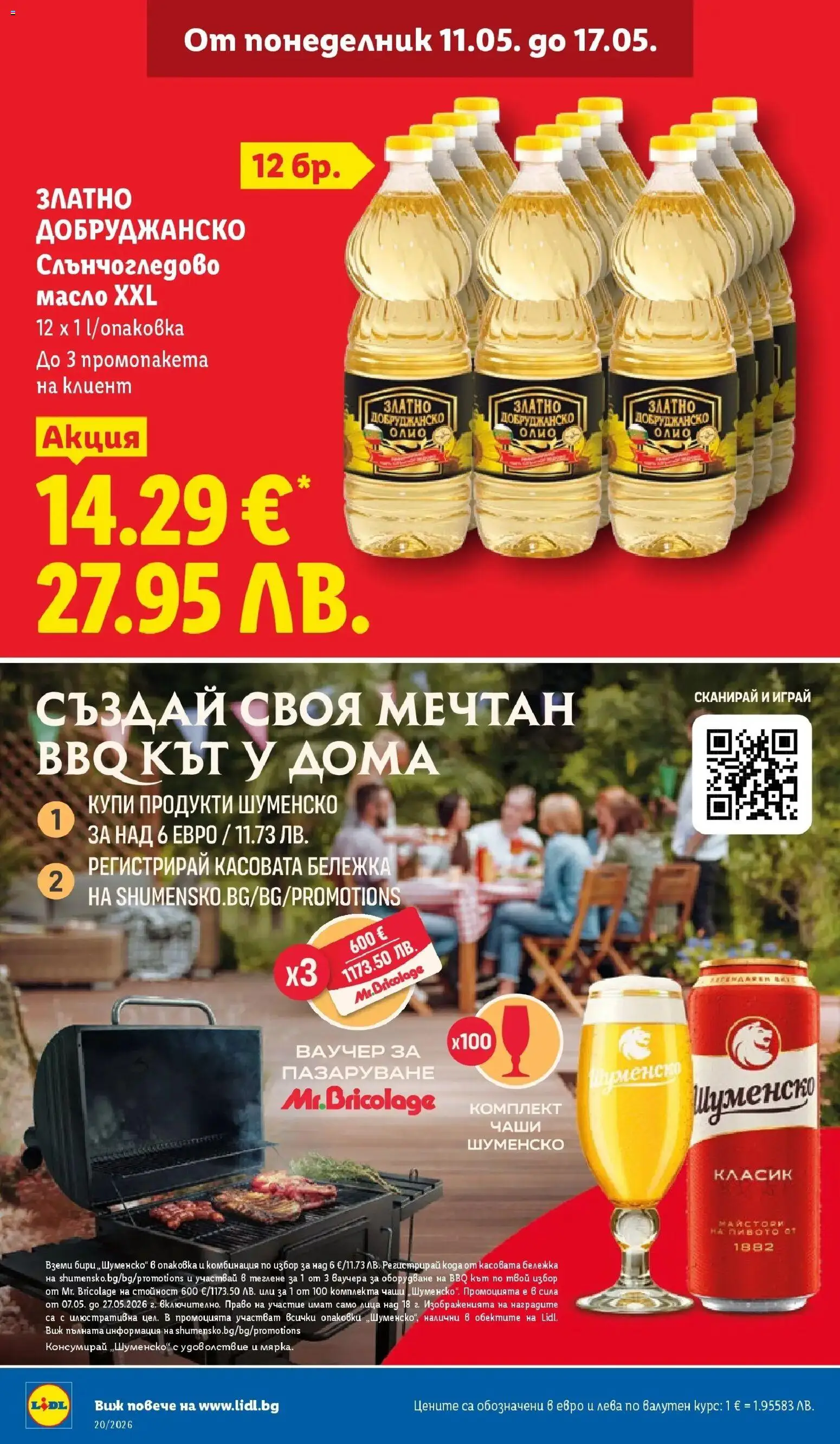 {H1} | Страница: 8 | Продукти: Олио, Масло, Бира