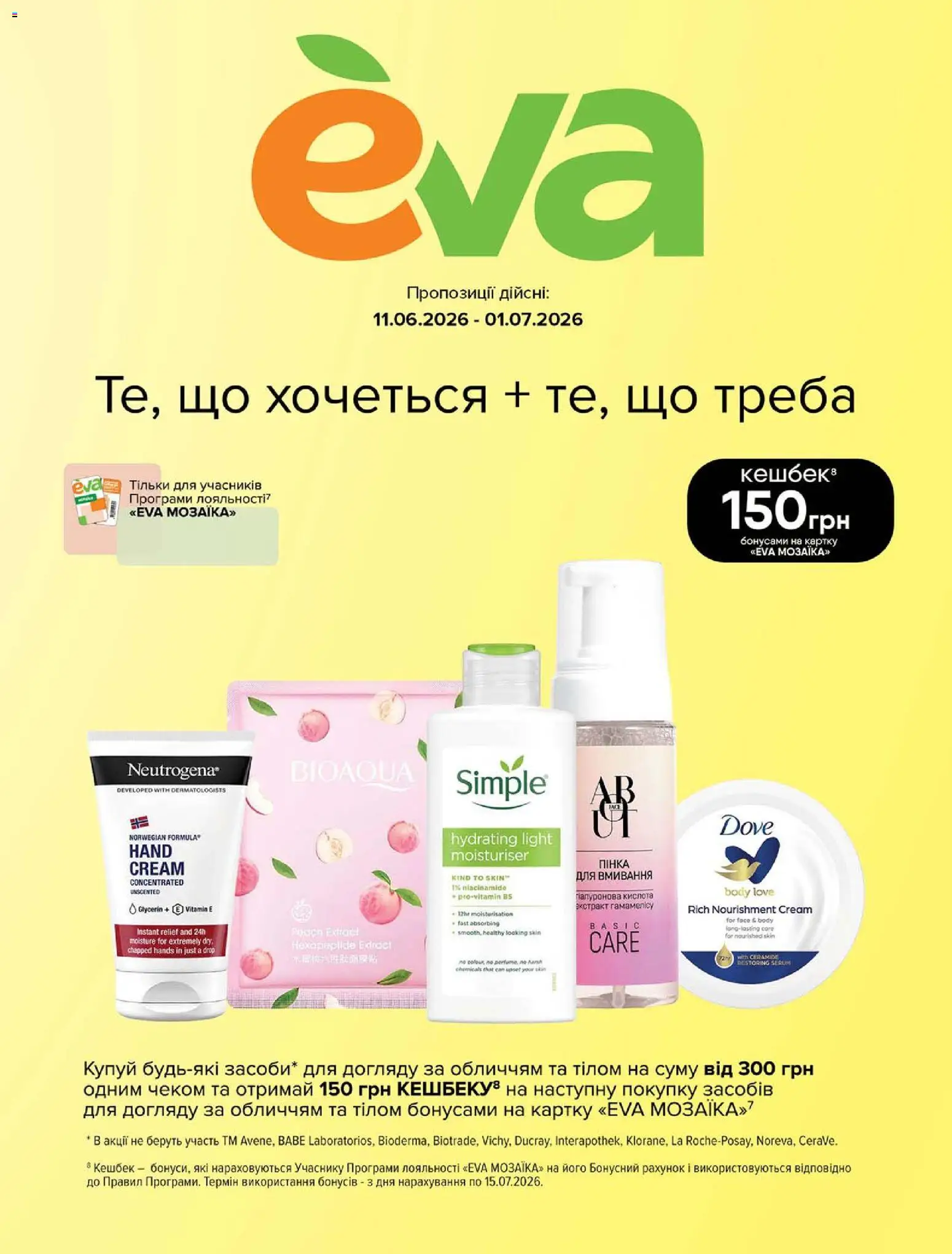 Eva Kаталог - дійснийкції з 11.06.2026 | Сторінка: 1