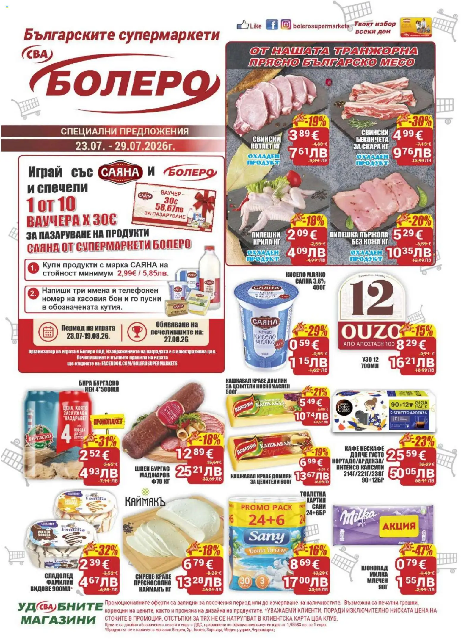 ЦБА брошура нова коме от 23.07.2026 (CBA broshura) catalogue cover