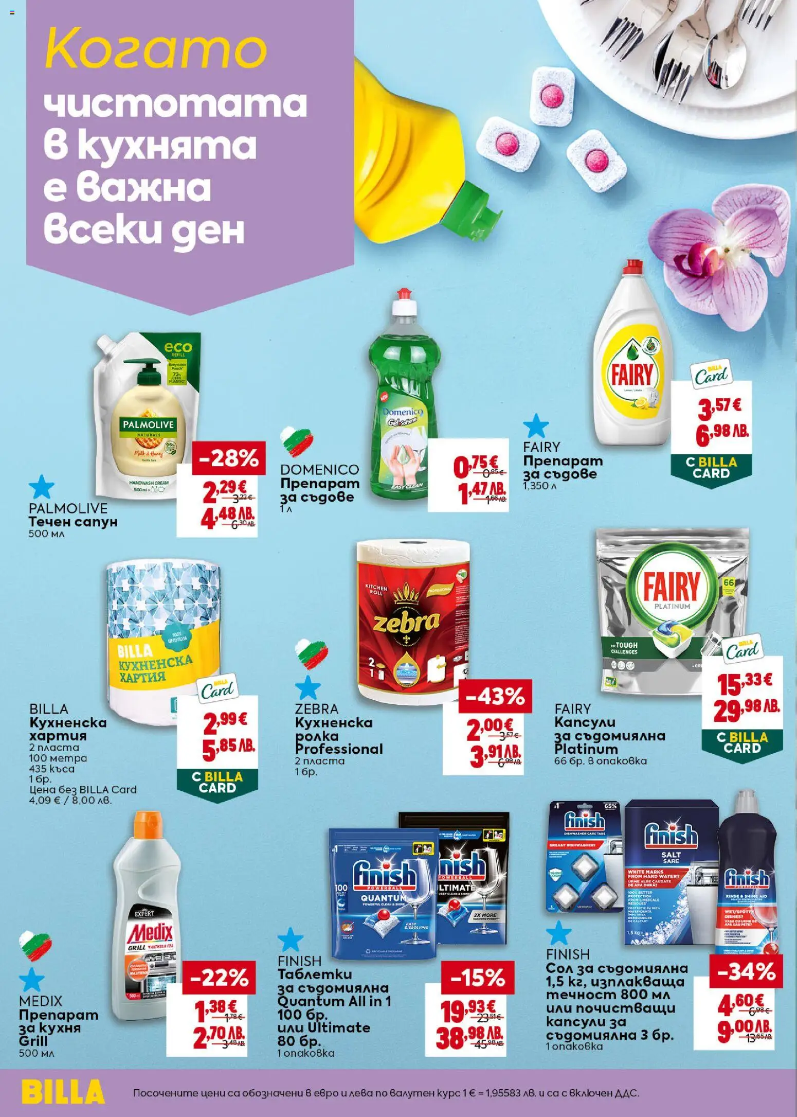 {H1} | Страница: 32 | Продукти: Препарат, Matériel de Street Workout, Препарат за съдове, Кухненска ролка