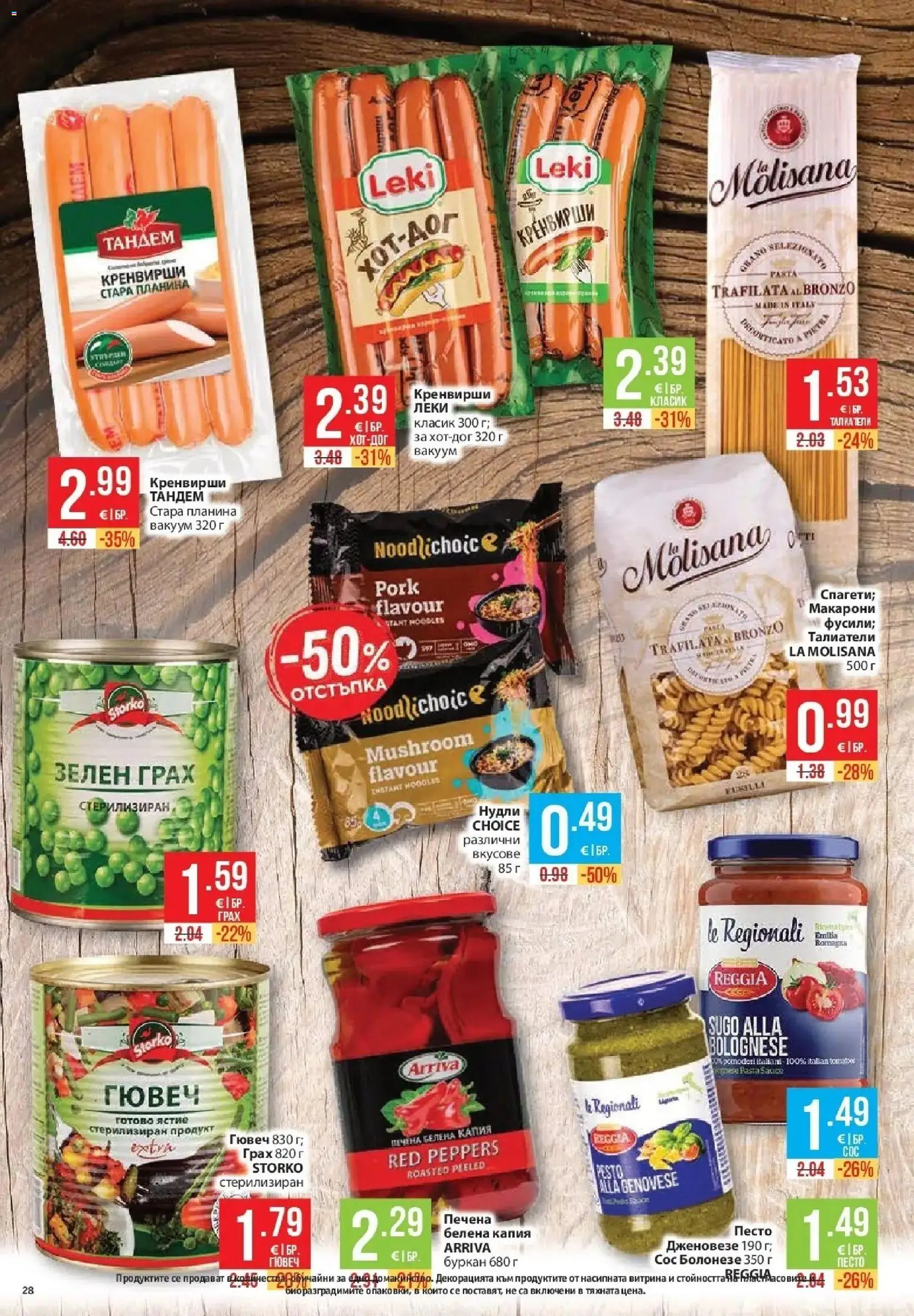 Нова Фантастико брошура София от 27.08.2026 | Страница: 28 | Продукти: Макарони, Песто, Кренвирши, Буркан