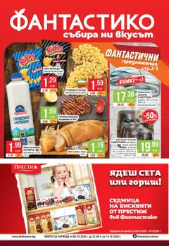 Преглед на Фантастико Cедмична брошура - Офертите са валидни от 08.10.2026