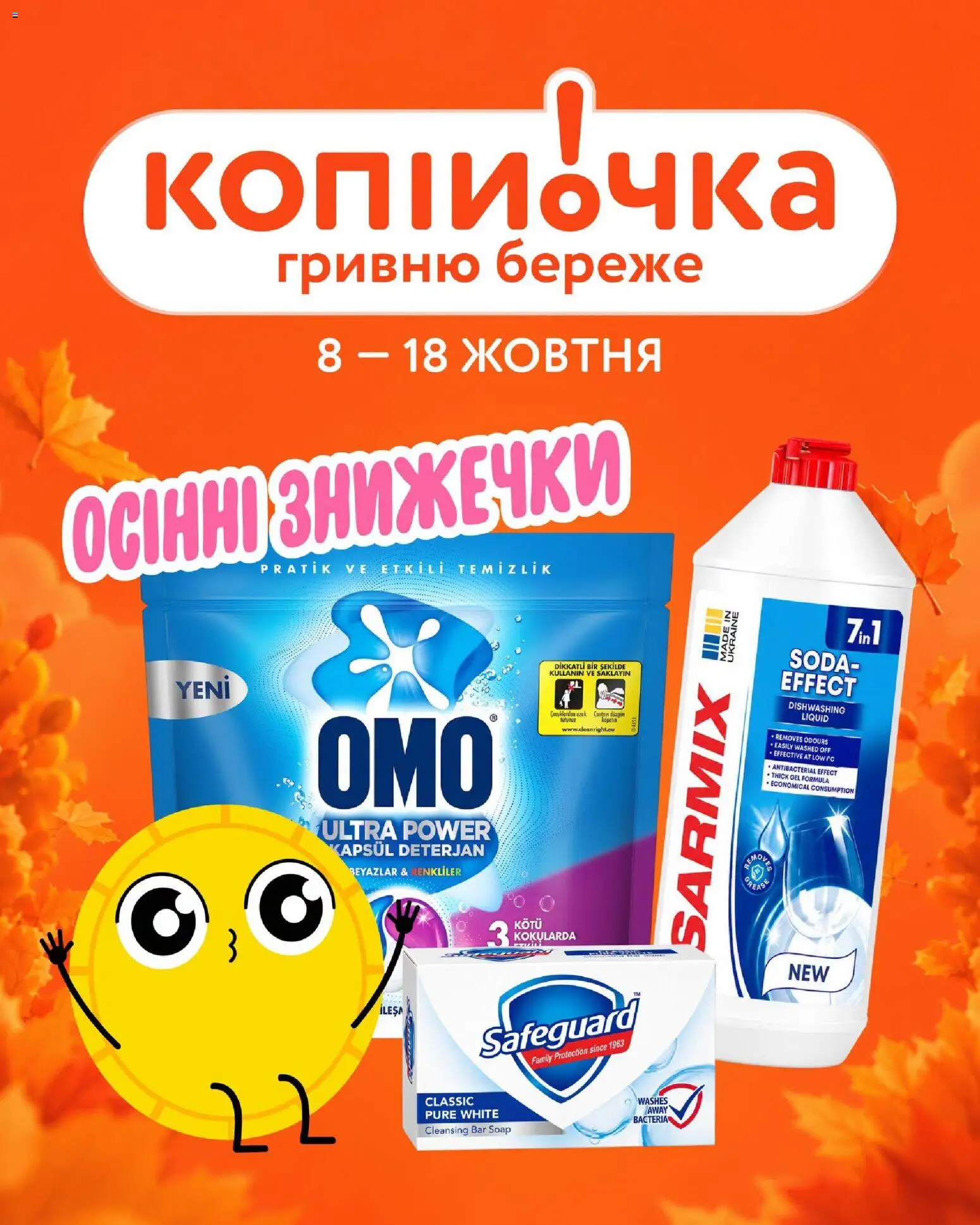 Копійочка Kаталог - дійснийкції з 08.10.2026 | Сторінка: 1