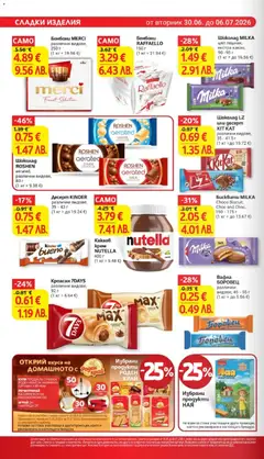 Преглед на T Market Cедмична брошура - Офертите са валидни от 30.06.2026 | Страница: 20