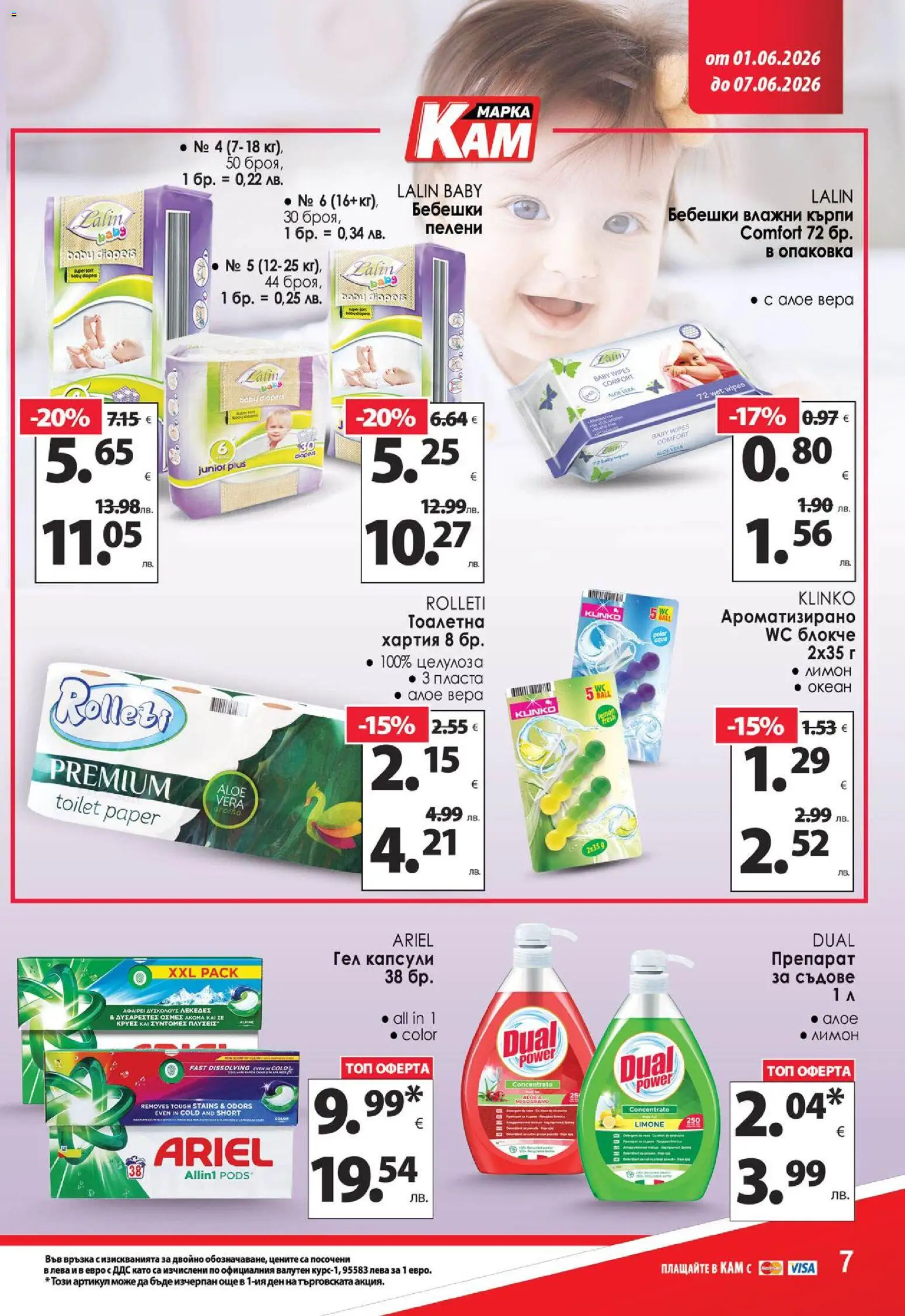 {H1} | Страница: 16 | Продукти: Препарат, Хартия, Алое вера, Тоалетна