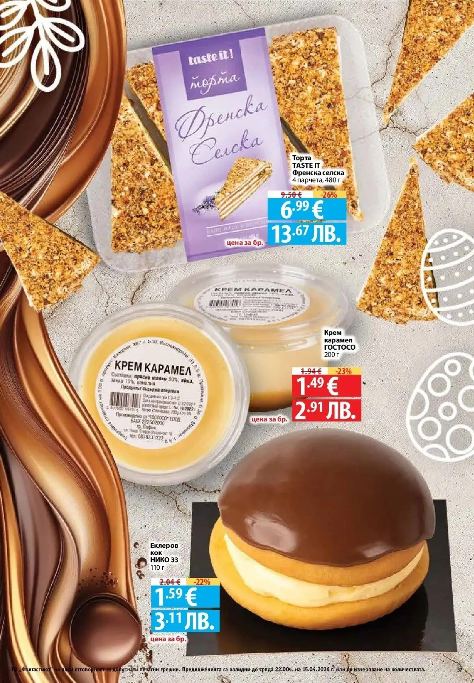 {H1} | Страница: 35 | Продукти: Мляко, Захар, Тв, Calvados