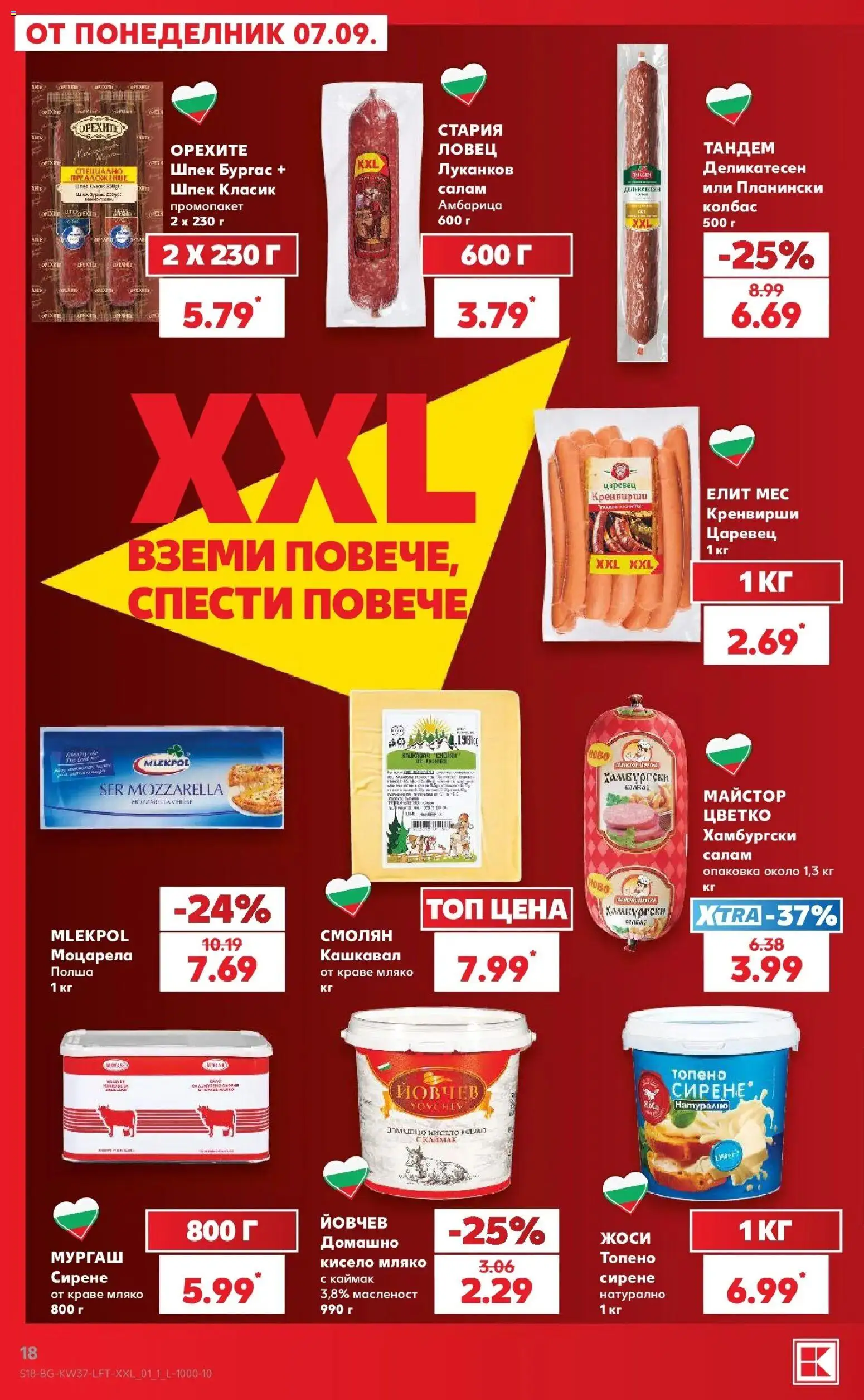Нова Кауфланд брошура София - Седмични оферти от Kaufland с валидност до 13.09.2026 от 07.09.2026 | Страница: 18 | Продукти: Кисело мляко, Краве, Кренвирши, Кашкавал