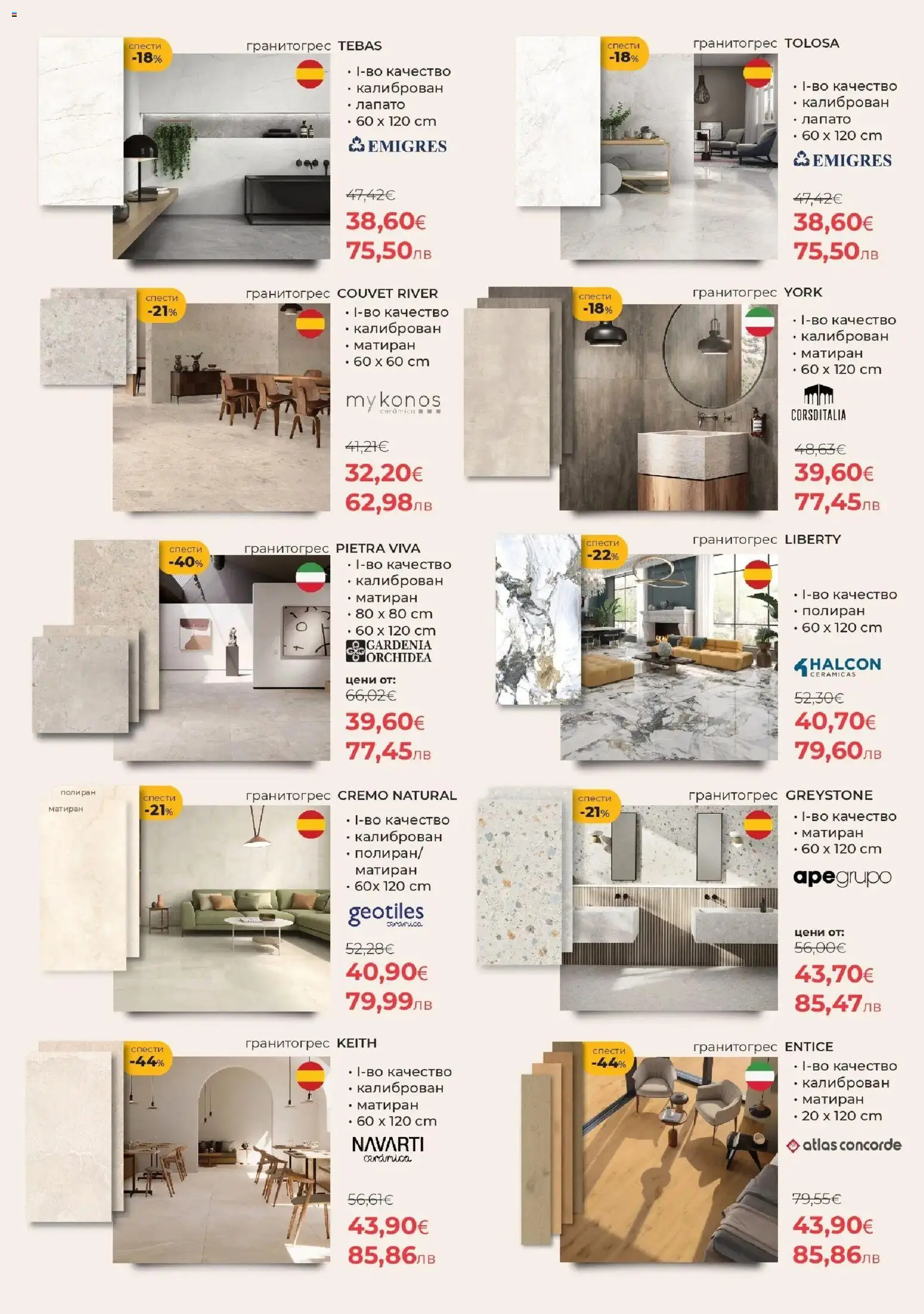 Промо брошура от Баня Стил с отстъпки с валидност до 12.04.2026 валидна от: 14.03.2026 - 12.04.2026 - онлайн брошура | Страница: 6