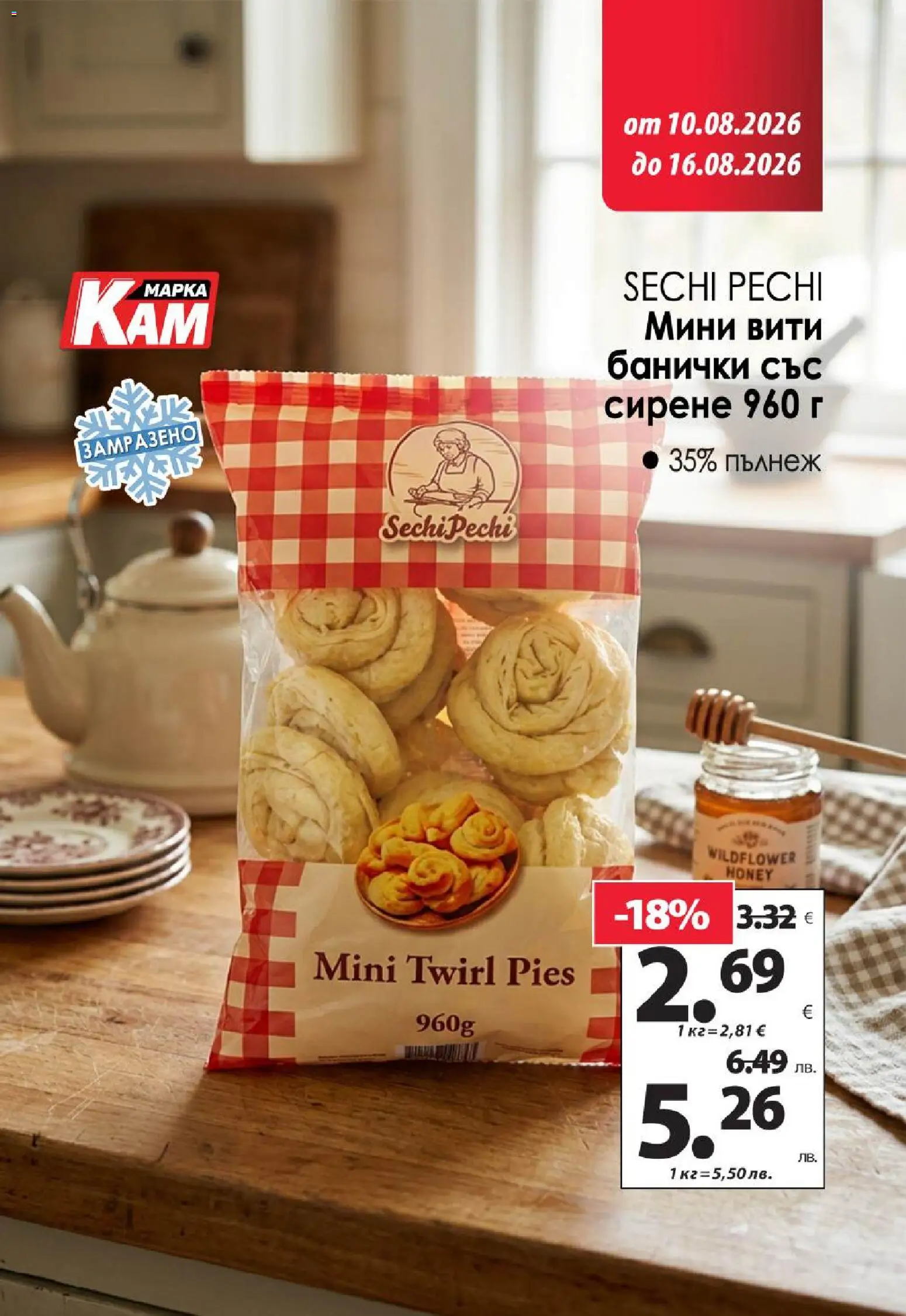{H1} | Страница: 5 | Продукти: Сирене