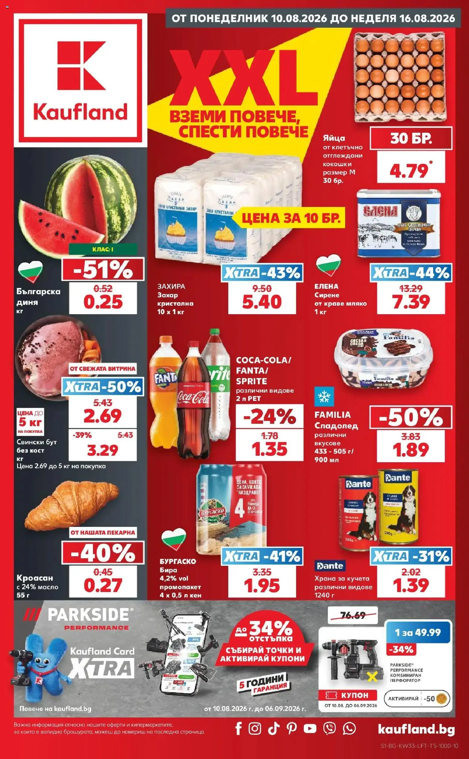 Нова Кауфланд брошура - Вземи повече, спести повече с Kaufland с валидност до 16.08.2026 от 10.08.2026 | Страница: 1 | Продукти: Сладолед, Sprite, Мляко, Сирене