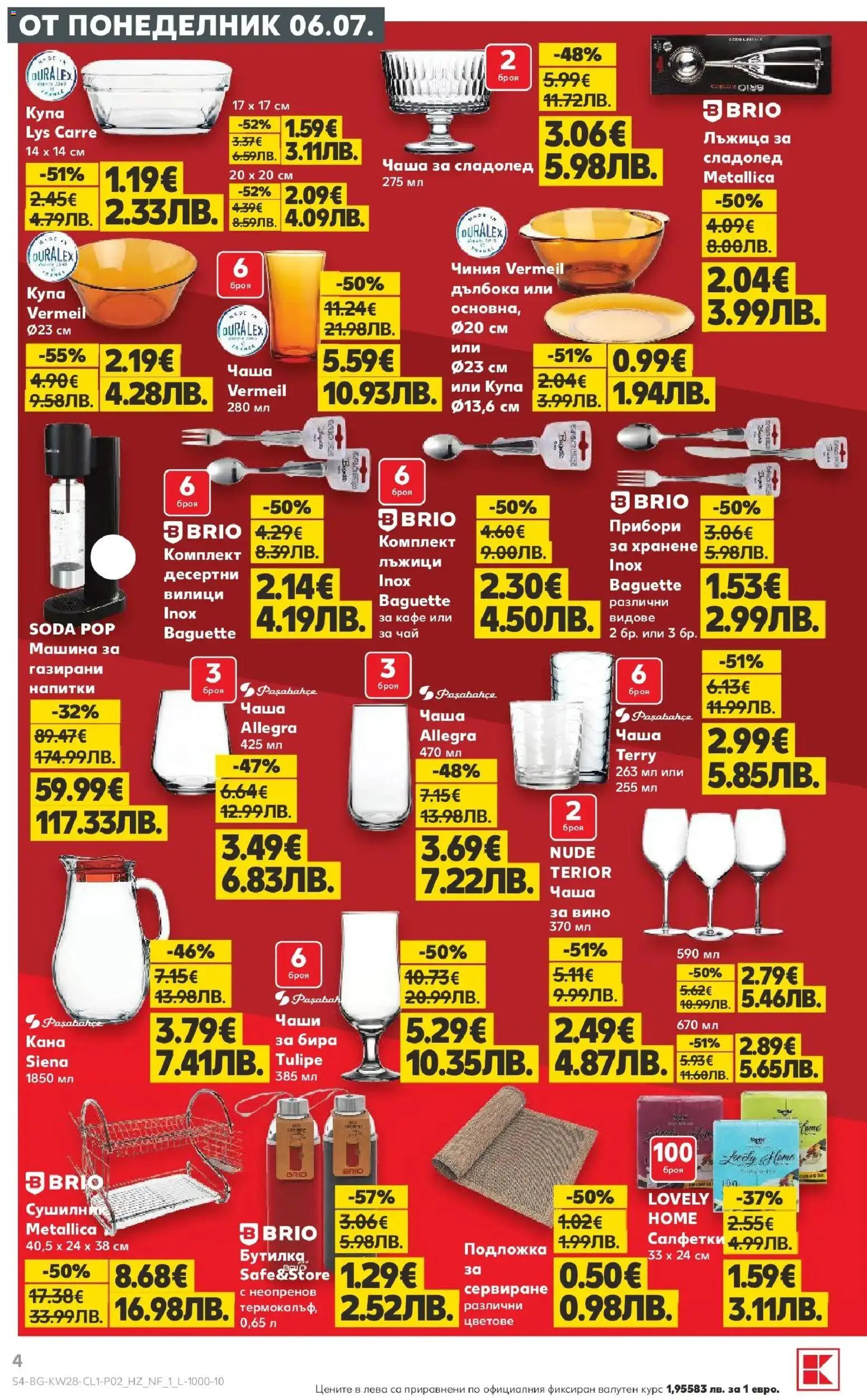 {H1} | Страница: 4 | Продукти: Прибори, Чиния, Вино, Бира