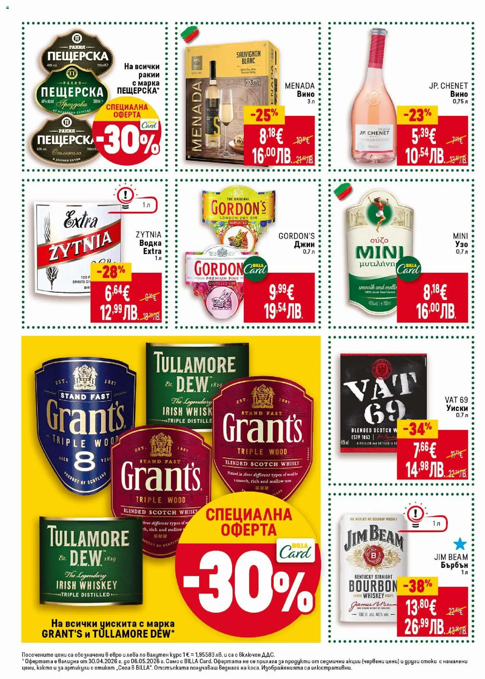 {H1} | Страница: 32 | Продукти: Бърбън, Водка, Узо, Ракия