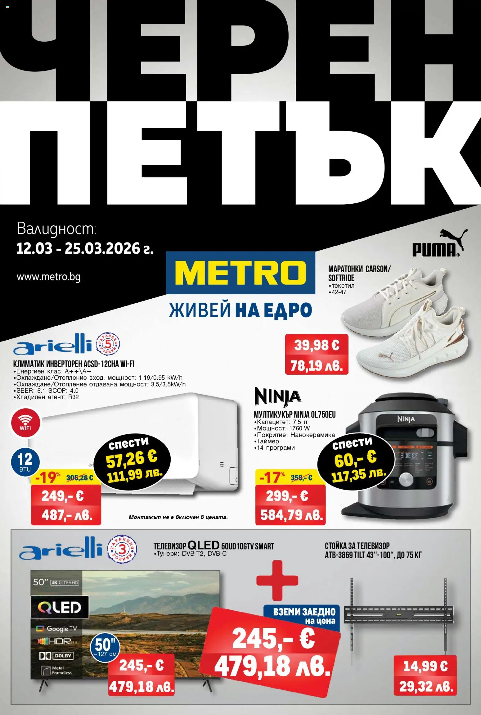 {H1} | Страница: 1 | Продукти: Маратонки, Телевизор, Климатик, Мултикукър