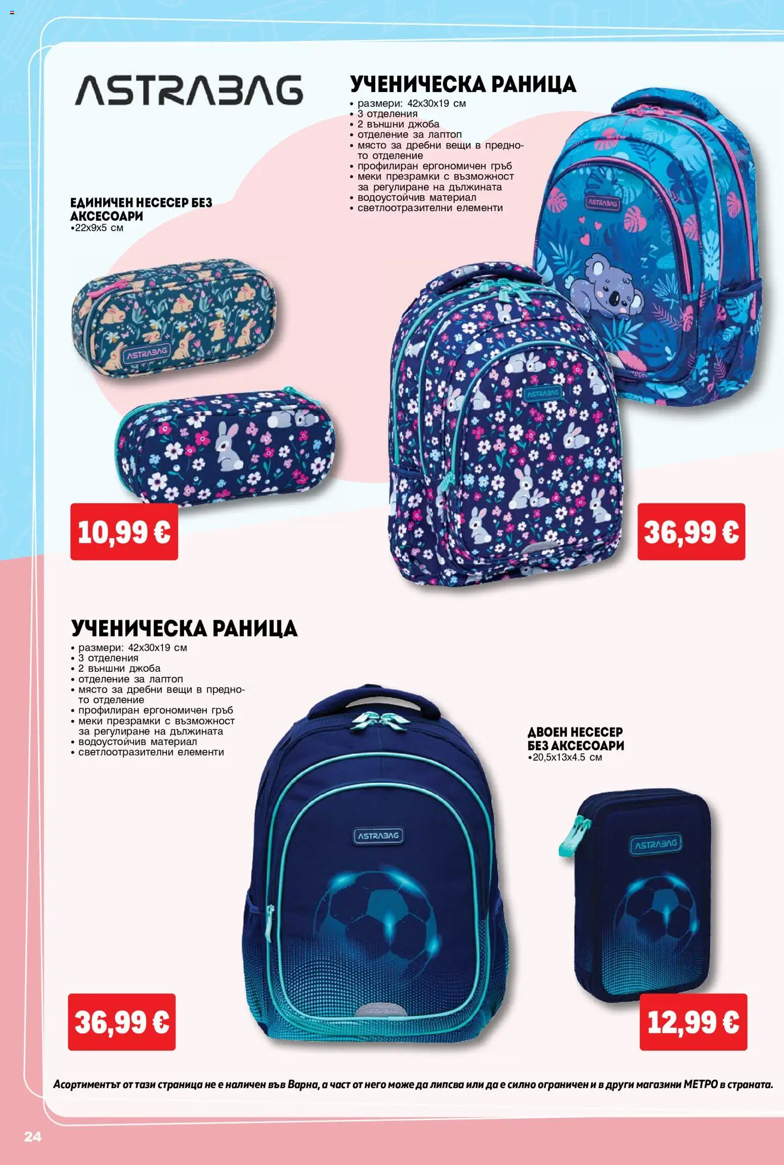 {H1} | Страница: 24 | Продукти: Раница, Лаптоп, Несесер