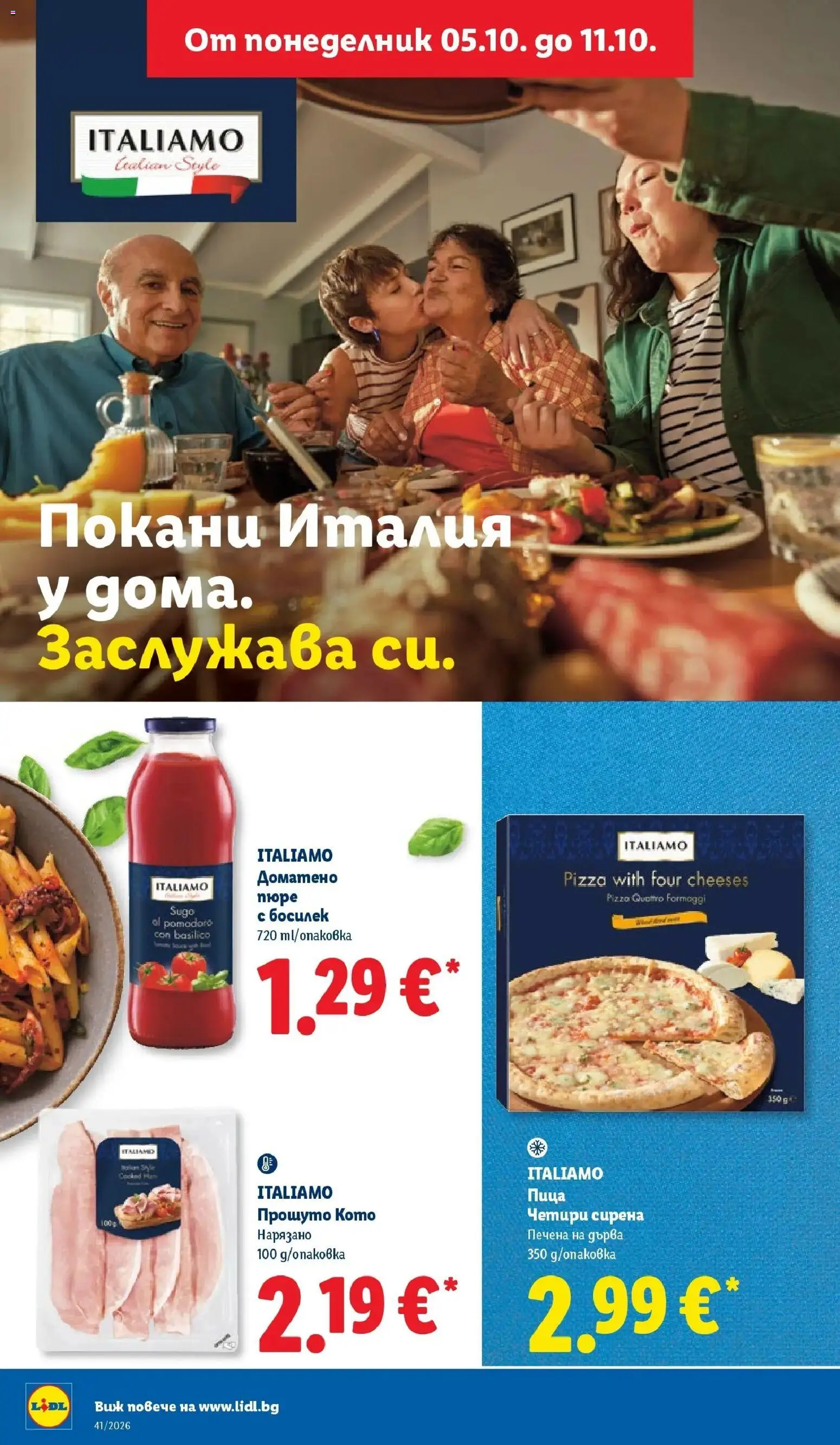 {H1} | Страница: 20 | Продукти: Пица, Босилек, Прошуто