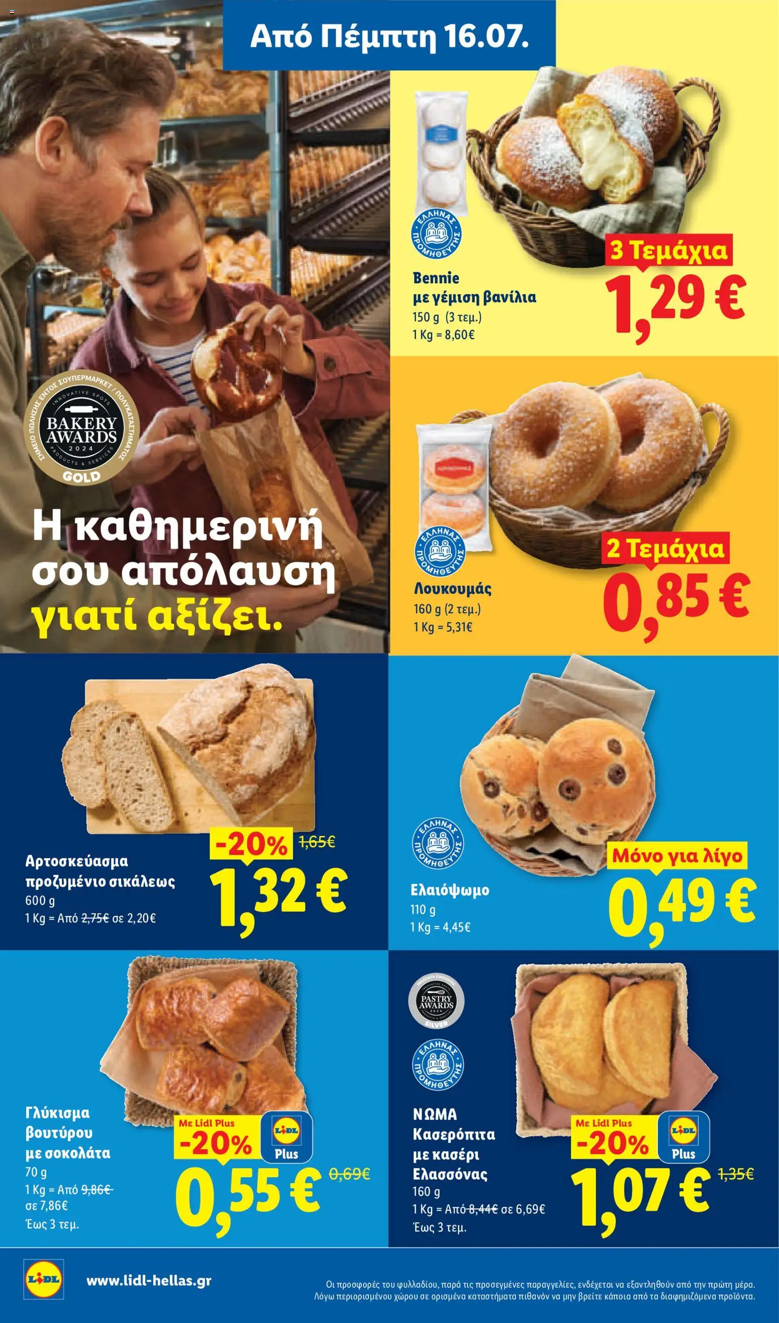 Φυλλάδιο Lidl από 16/07/2026 — page 14