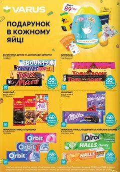 VARUS акції дійснийкції з 14.05.2026 | Сторінка: 10 | Товари: Шоколад, Цукерки, Льодяники, Драже