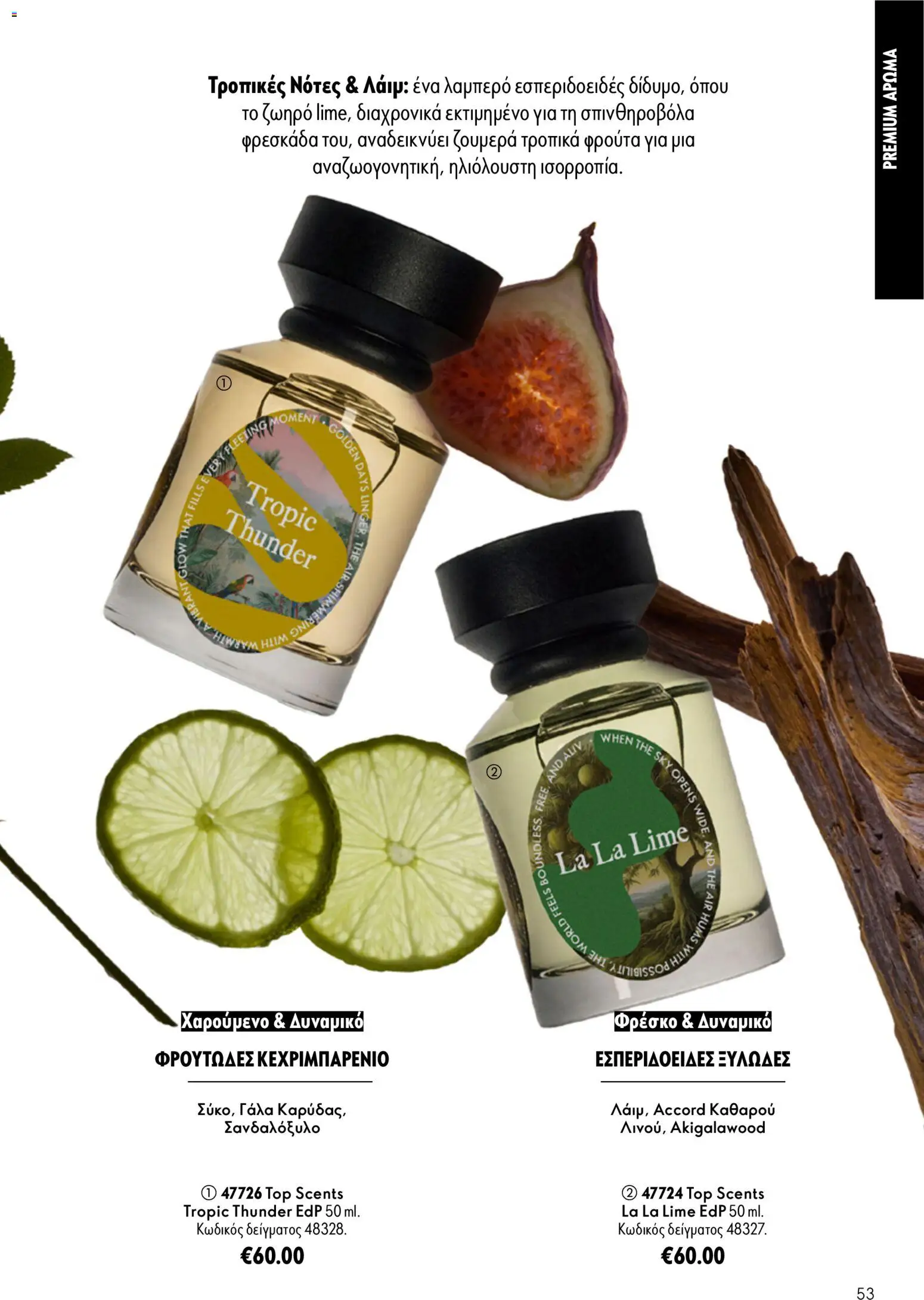 Oriflame Φυλλάδιο - σε ισχύ από 16/09/2026 | Σελίδα: 53
