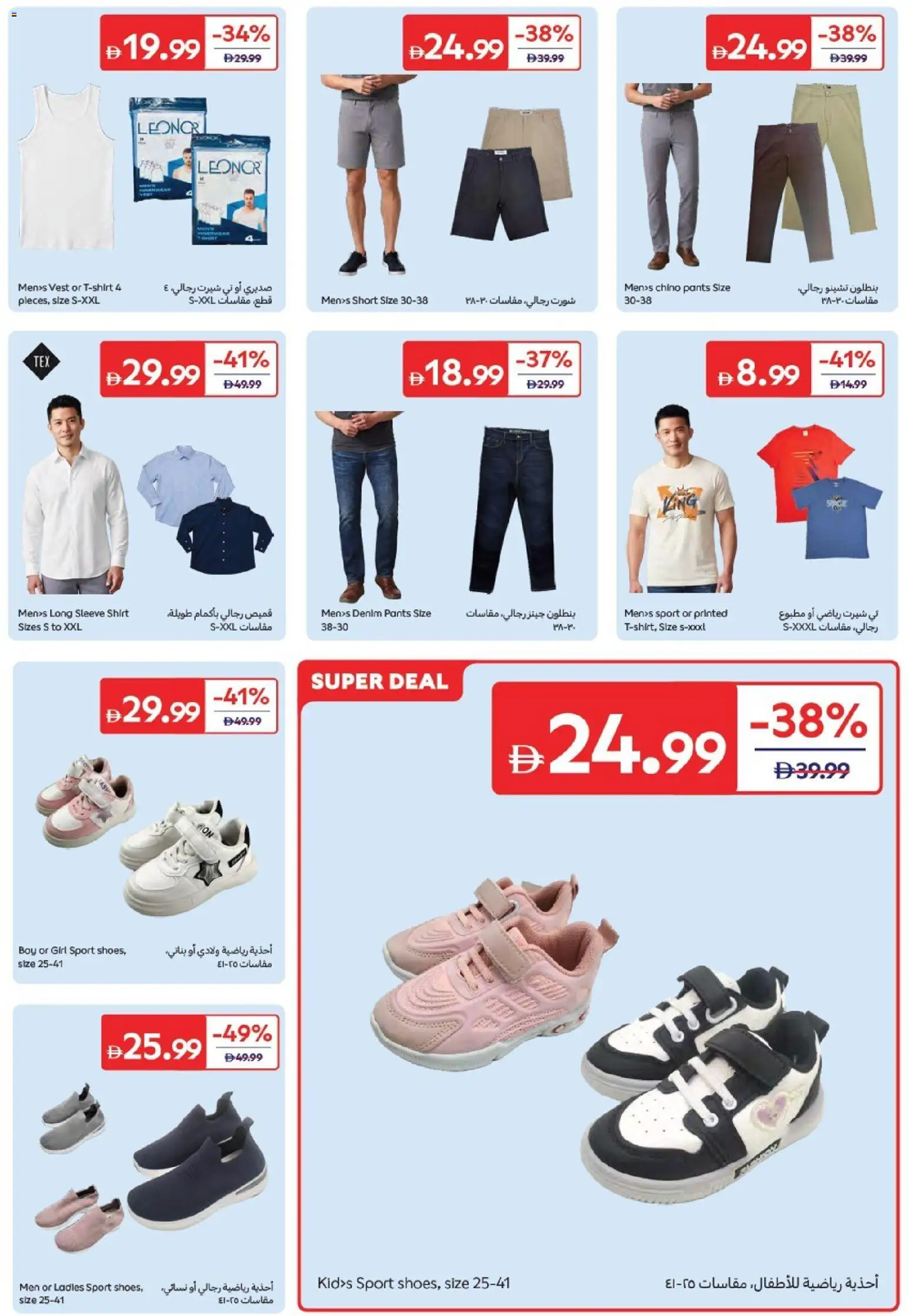 {H1} | Page: 25 | Products: Shirt, Vest, Pants